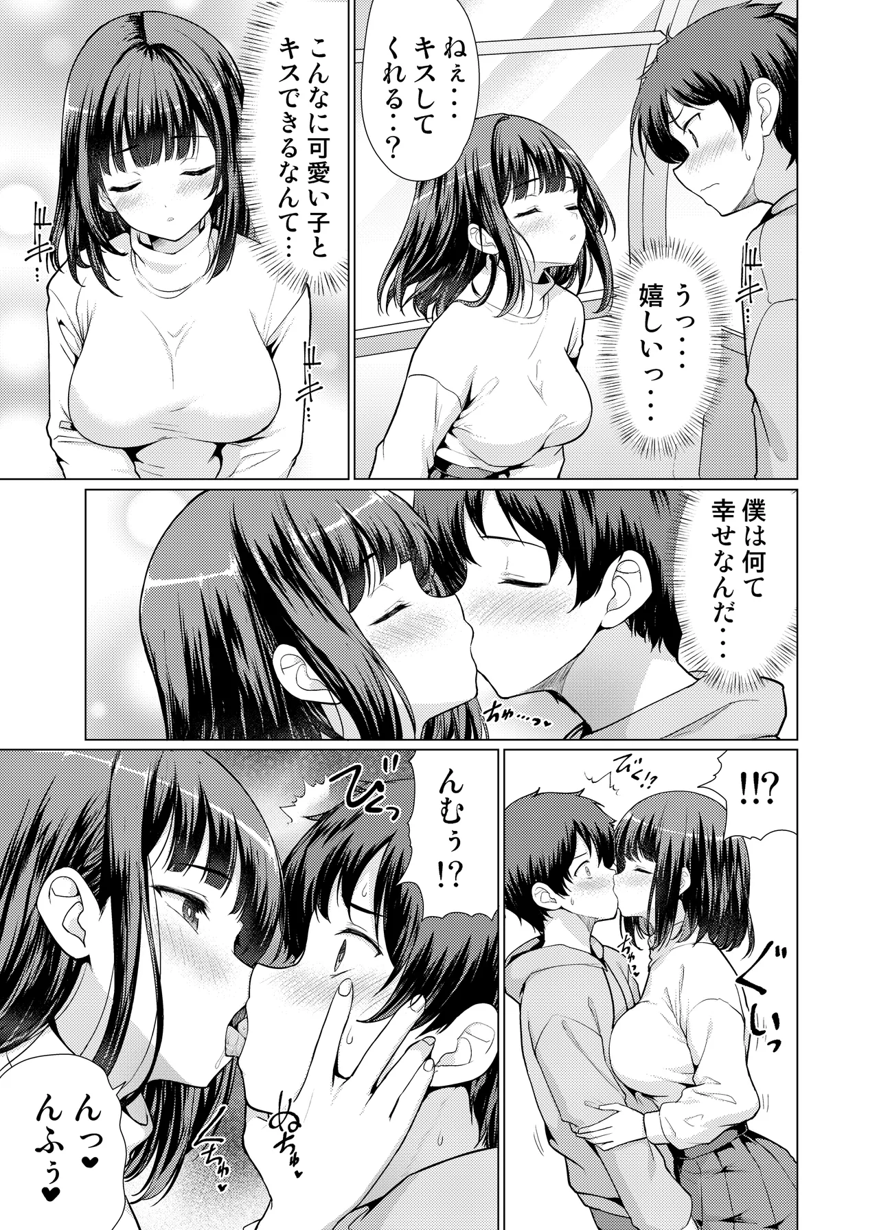 気になるあの子は異常性欲者 - page38