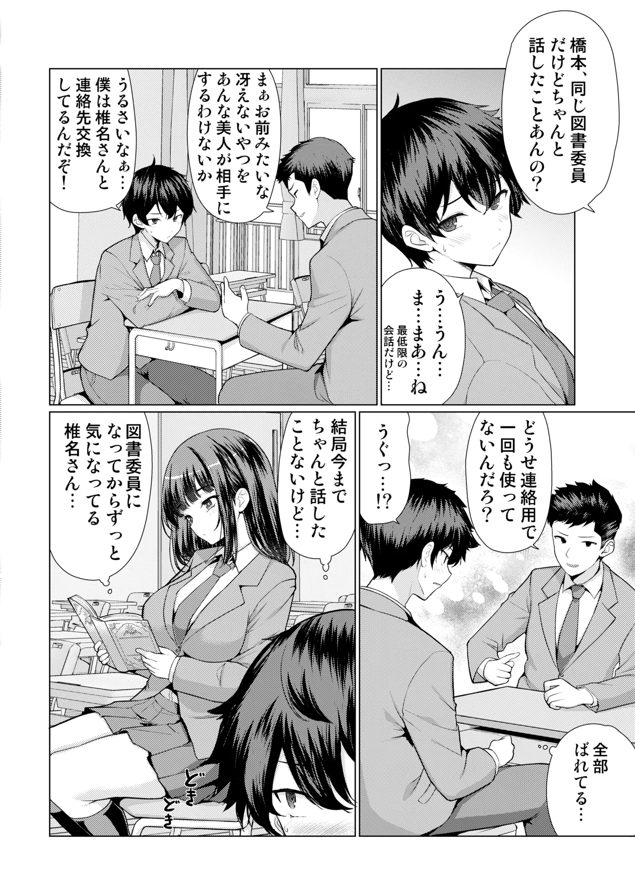 気になるあの子は異常性欲者 - page4