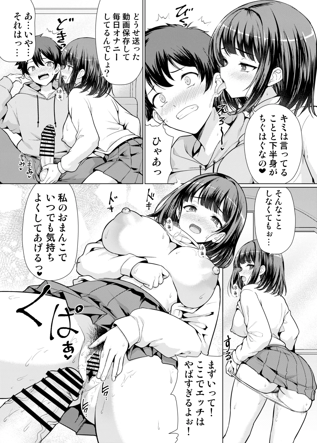 気になるあの子は異常性欲者 - page40