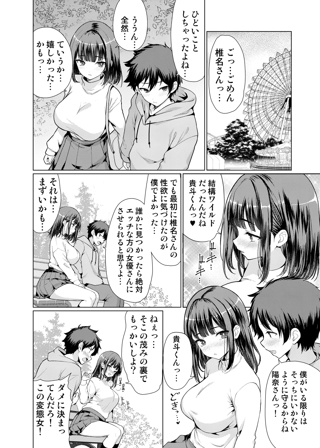 気になるあの子は異常性欲者 - page47