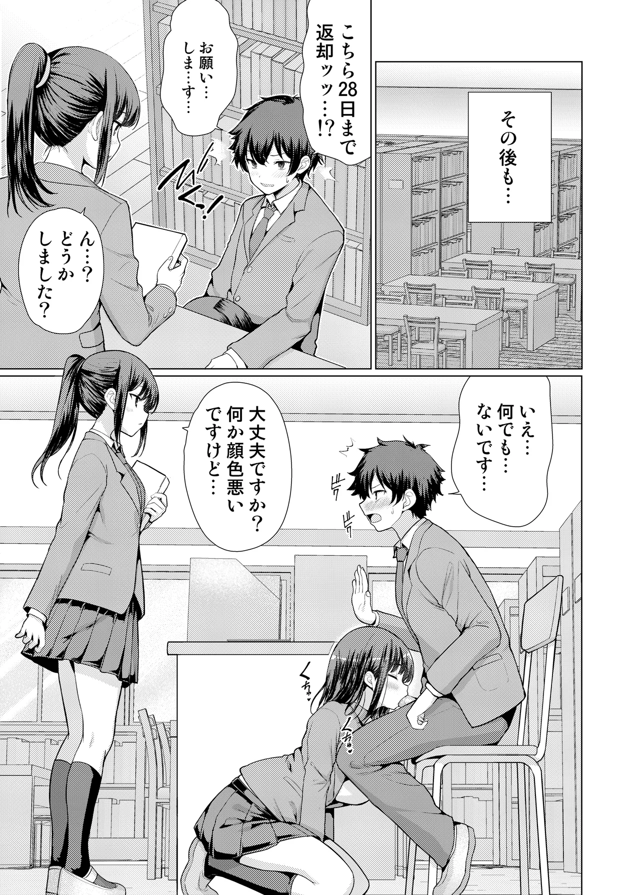 気になるあの子は異常性欲者 - page48