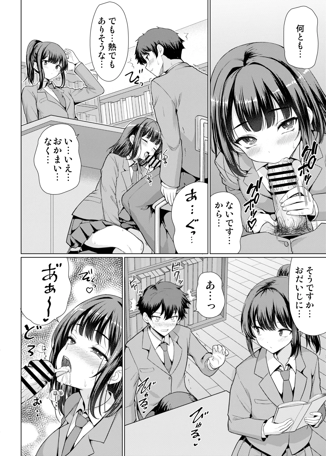 気になるあの子は異常性欲者 - page49