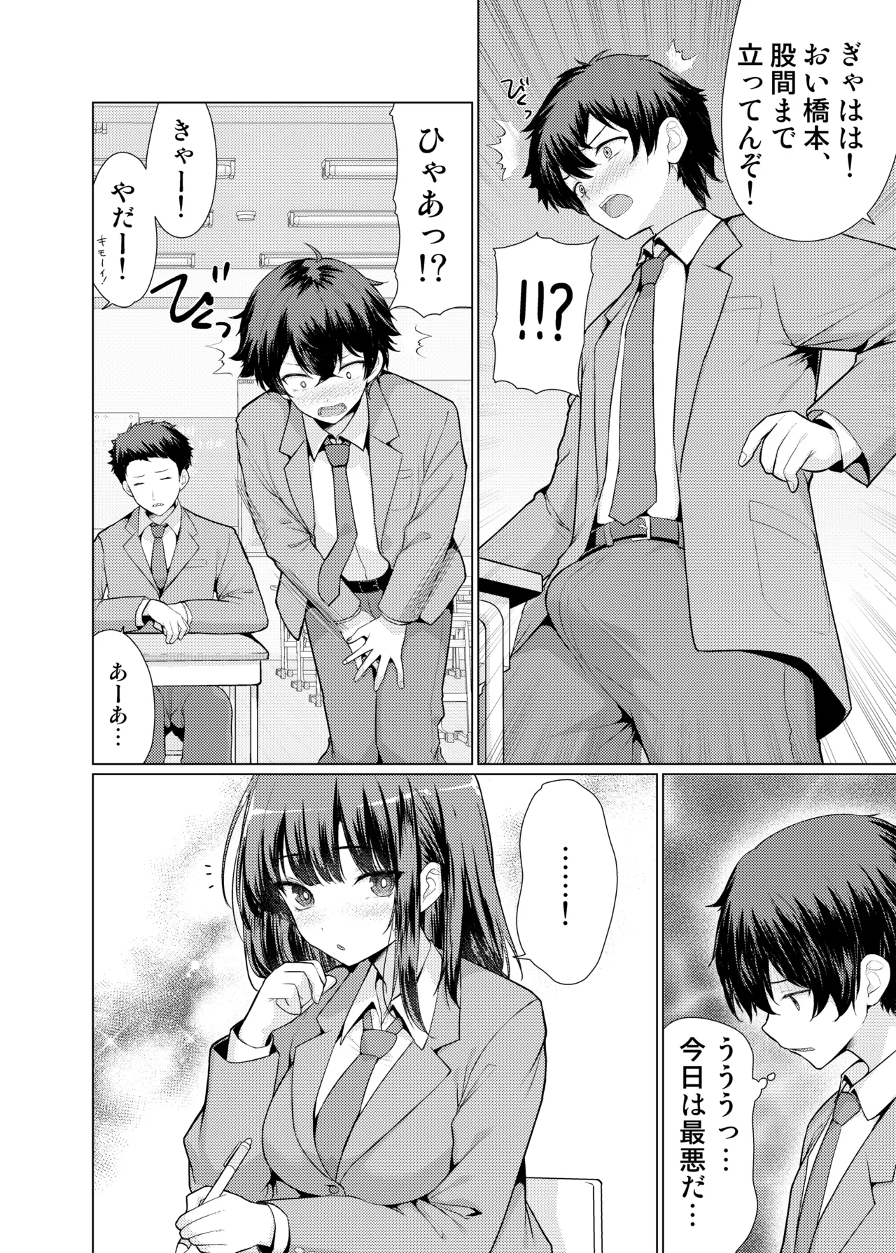 気になるあの子は異常性欲者 - page6