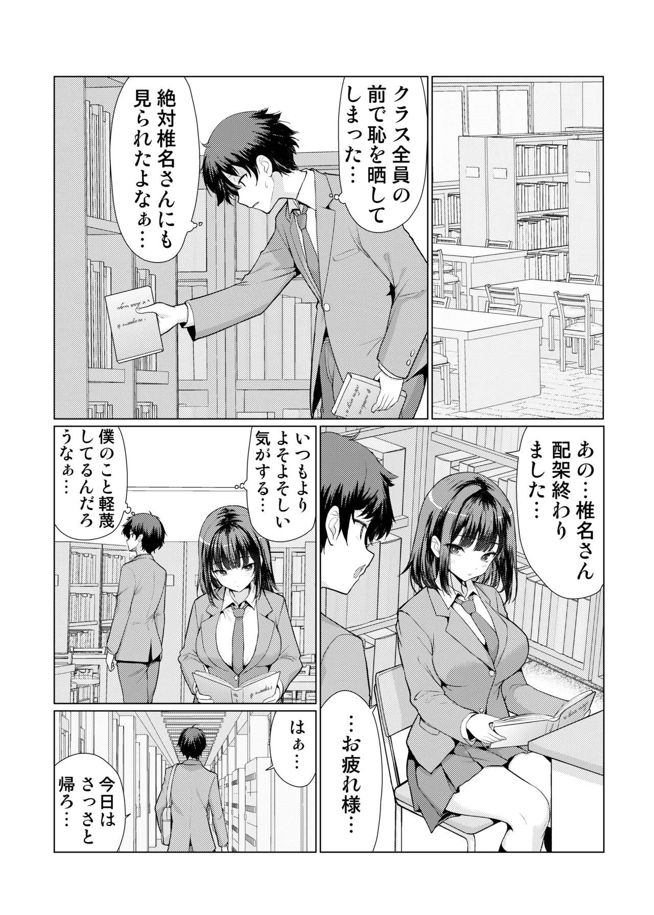 気になるあの子は異常性欲者 - page7