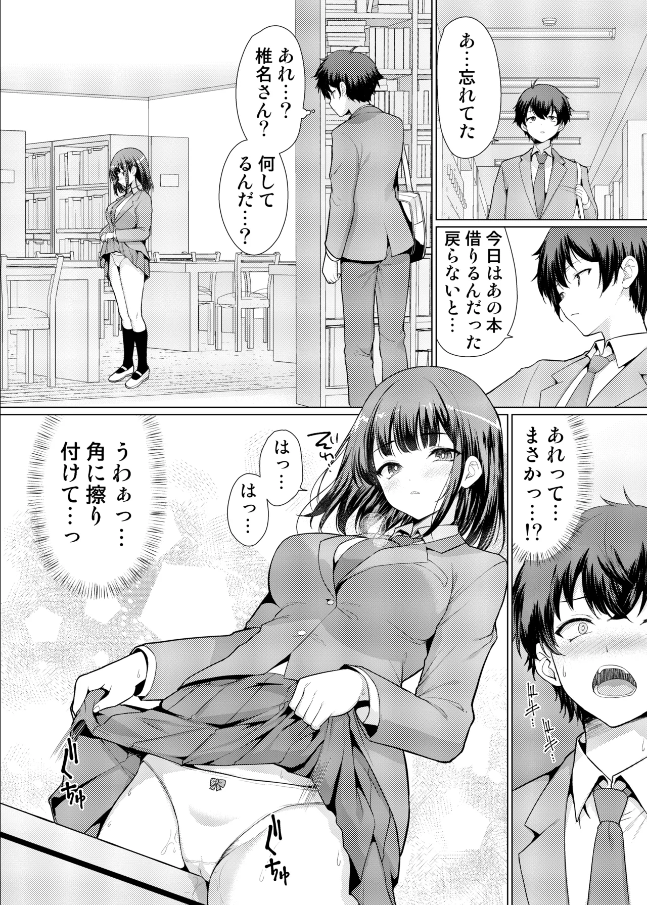 気になるあの子は異常性欲者 - page8