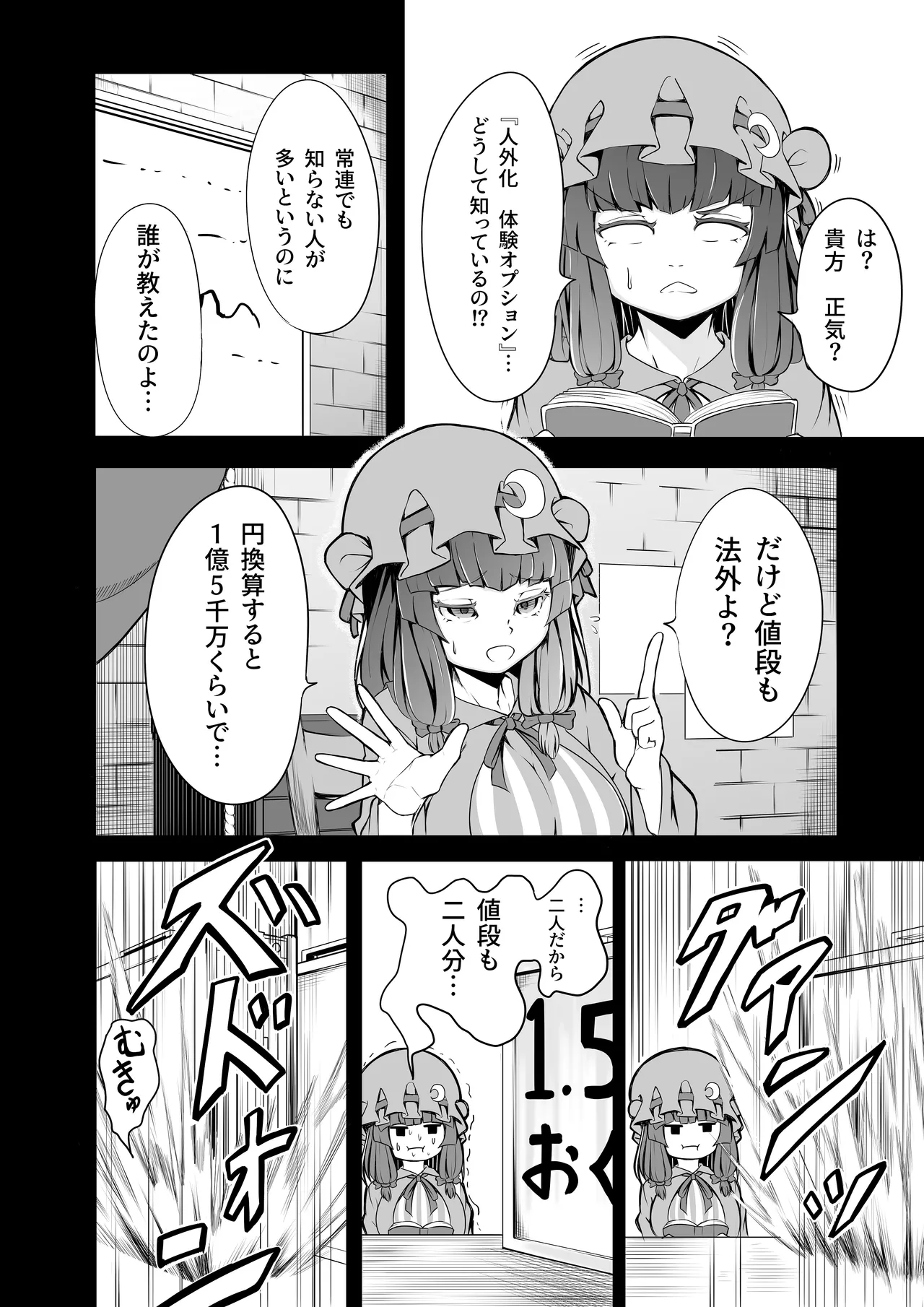 コウマノゴホウシ - page11