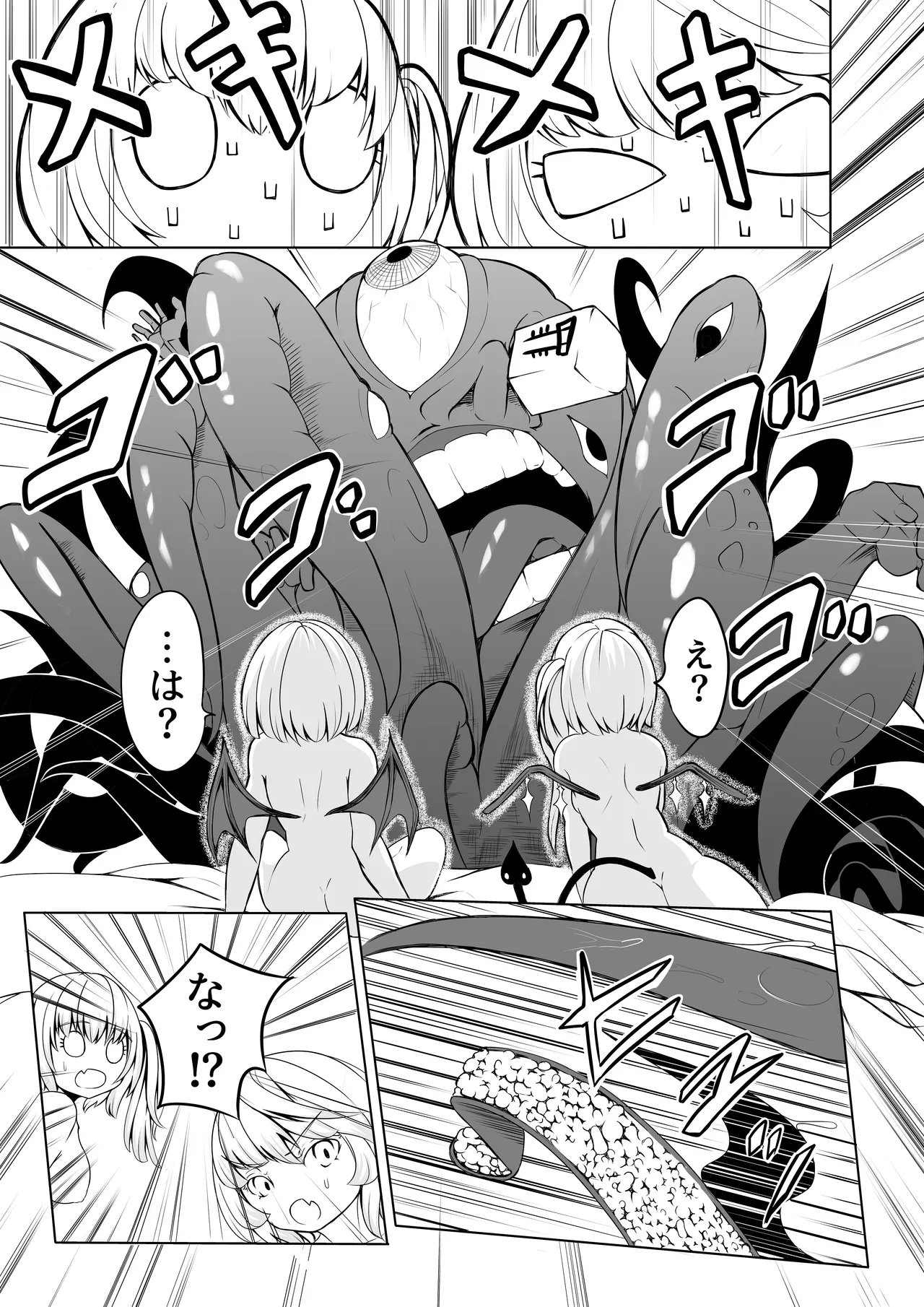 コウマノゴホウシ - page12