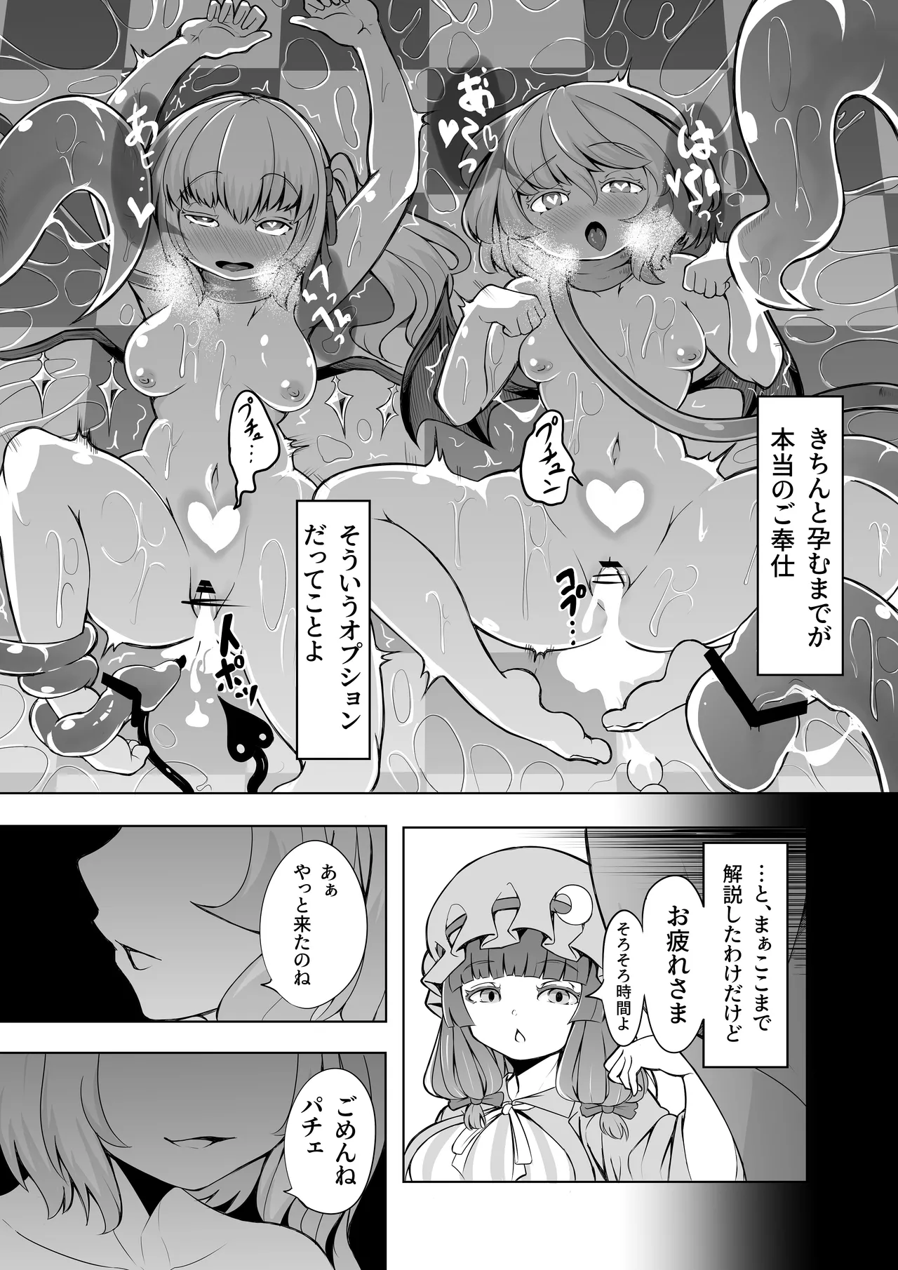 コウマノゴホウシ - page18