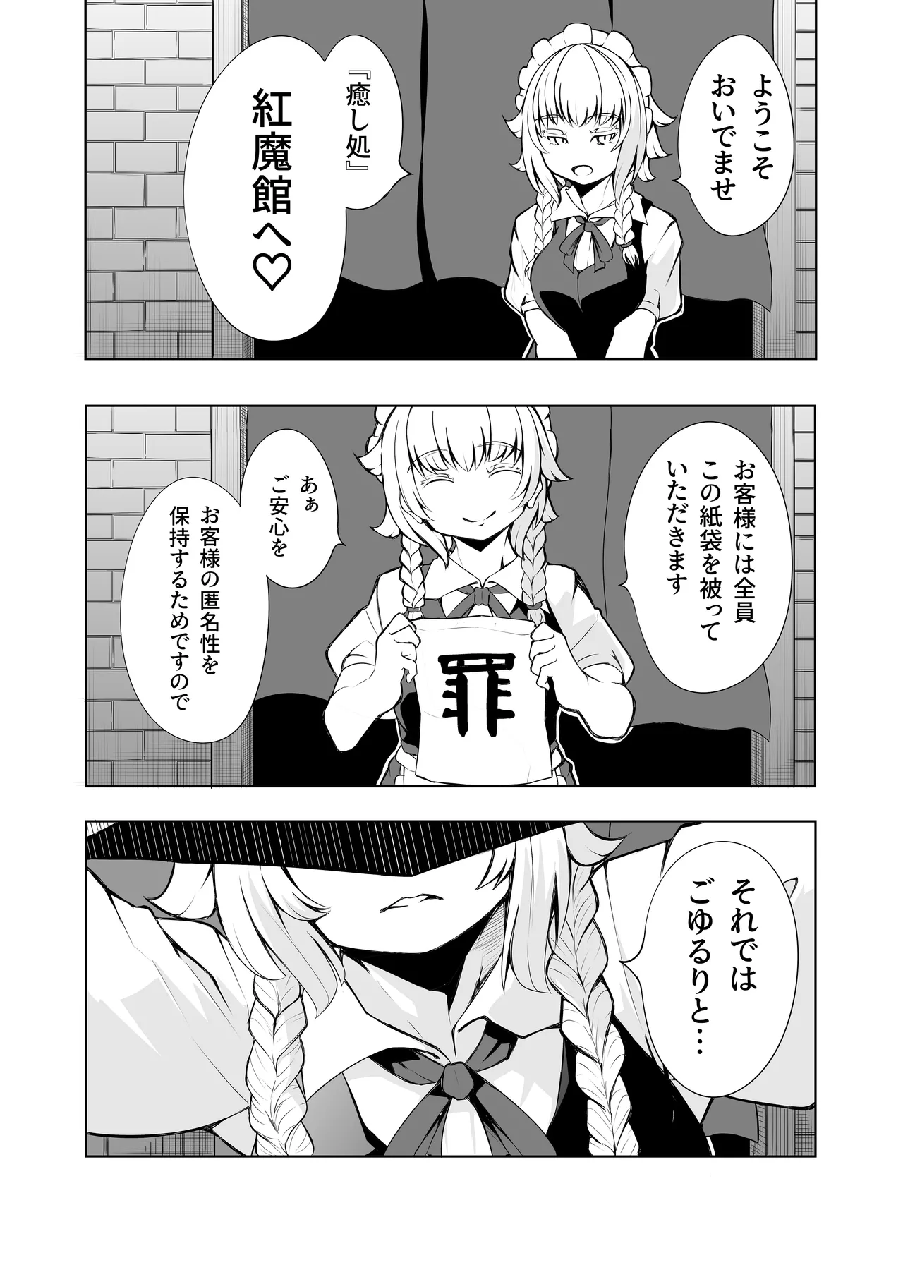 コウマノゴホウシ - page2