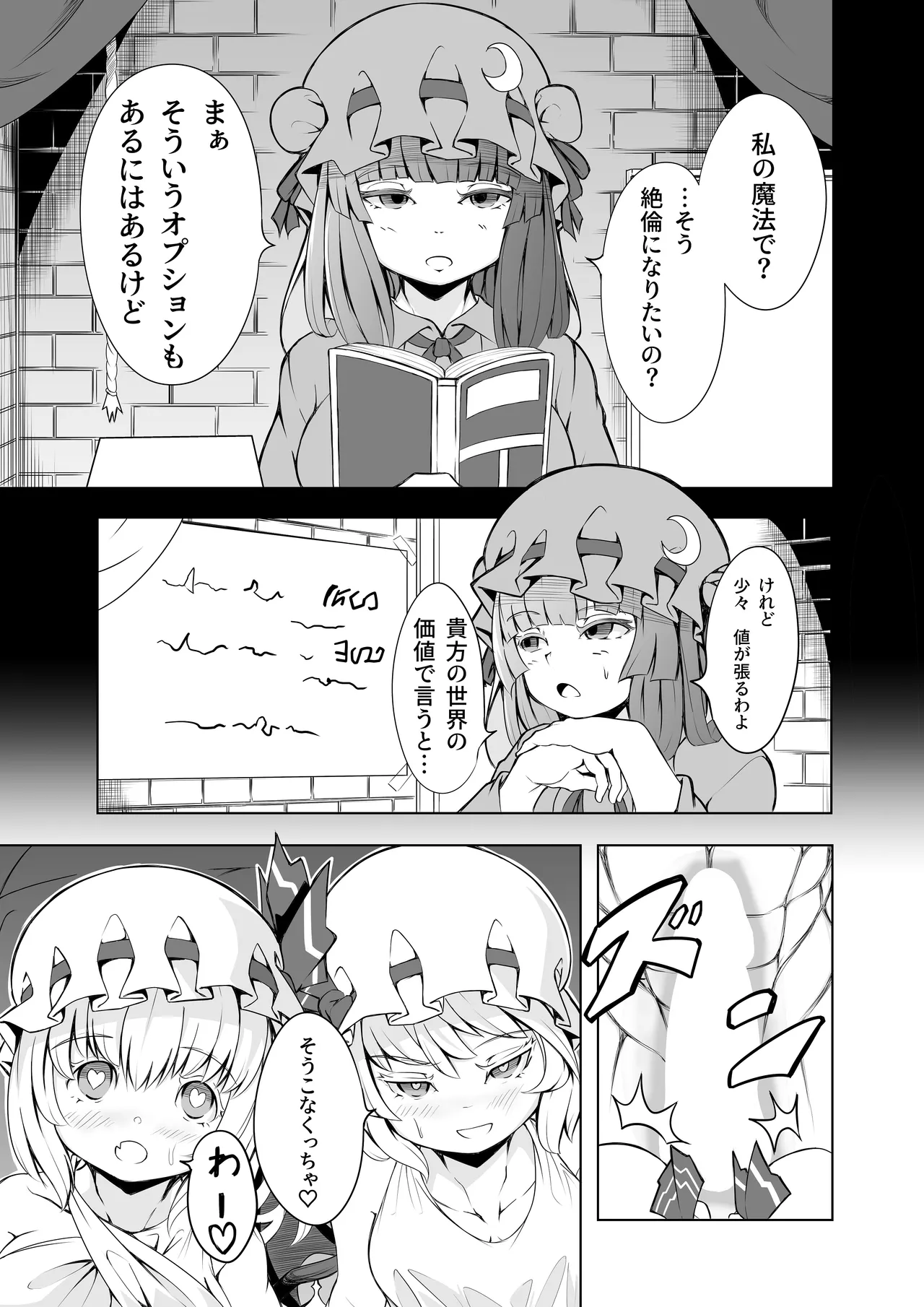 コウマノゴホウシ - page6