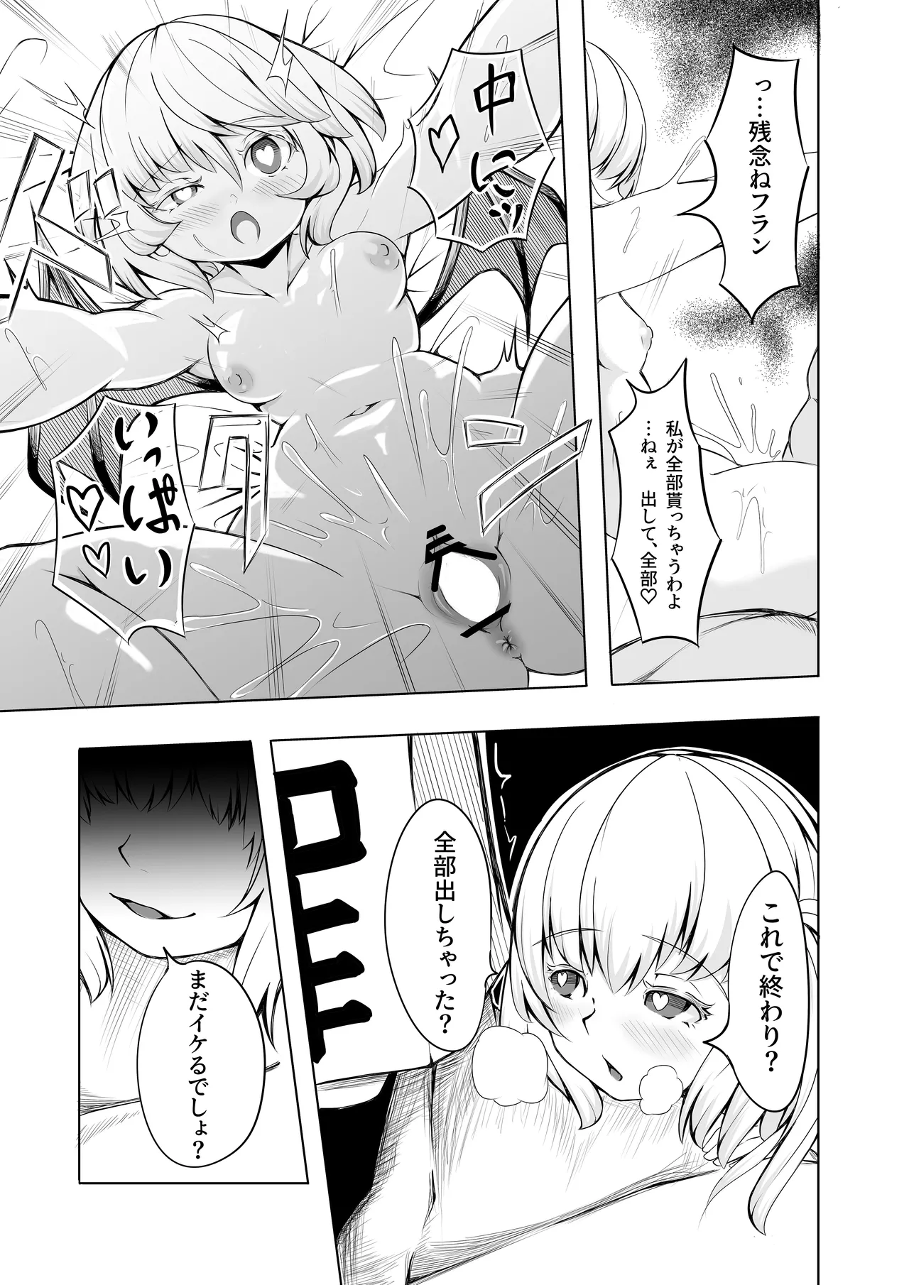 コウマノゴホウシ - page8