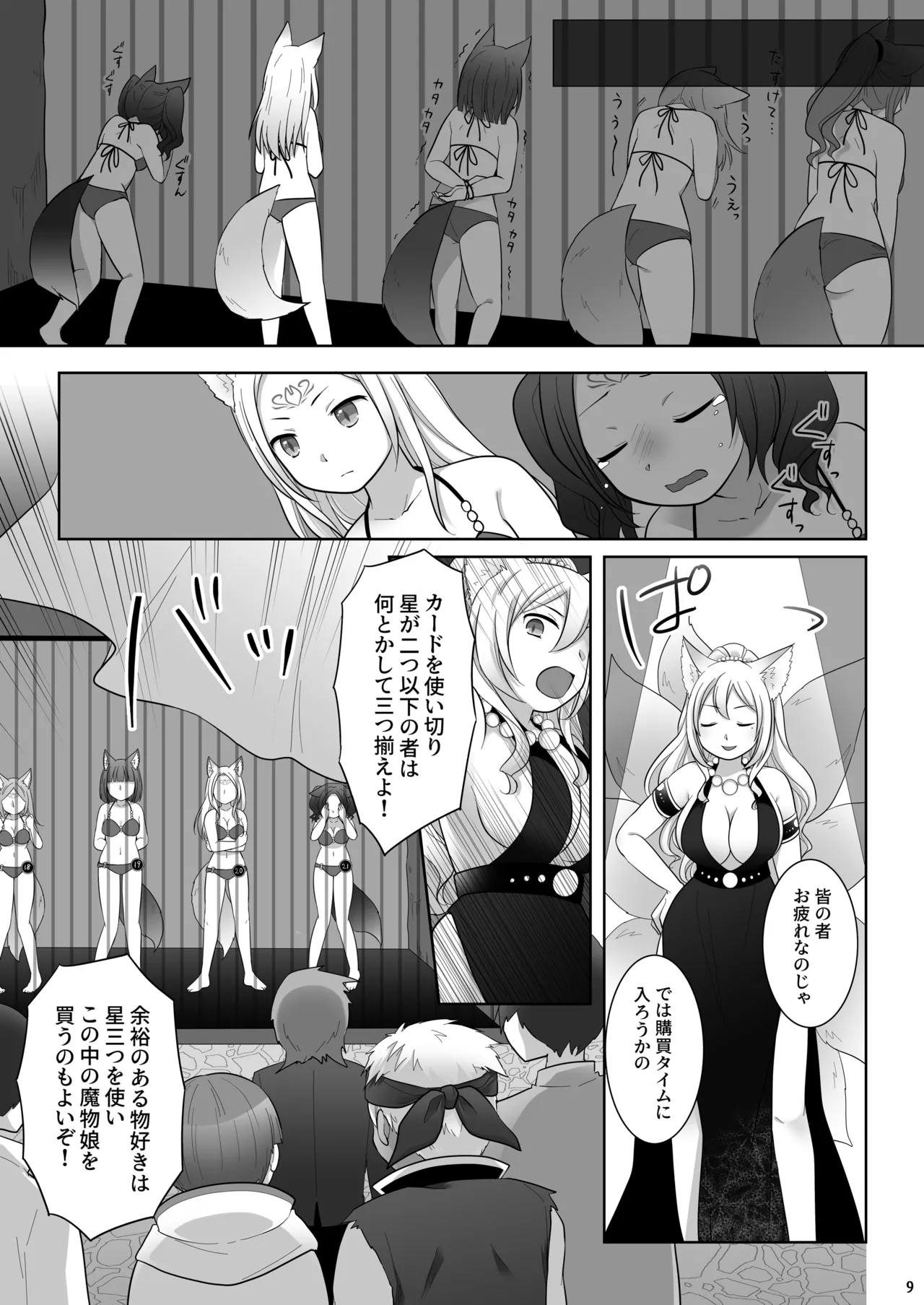 仲間に裏切られた俺が♀妖狐になり、かつての仲間に飼われるまで - page10