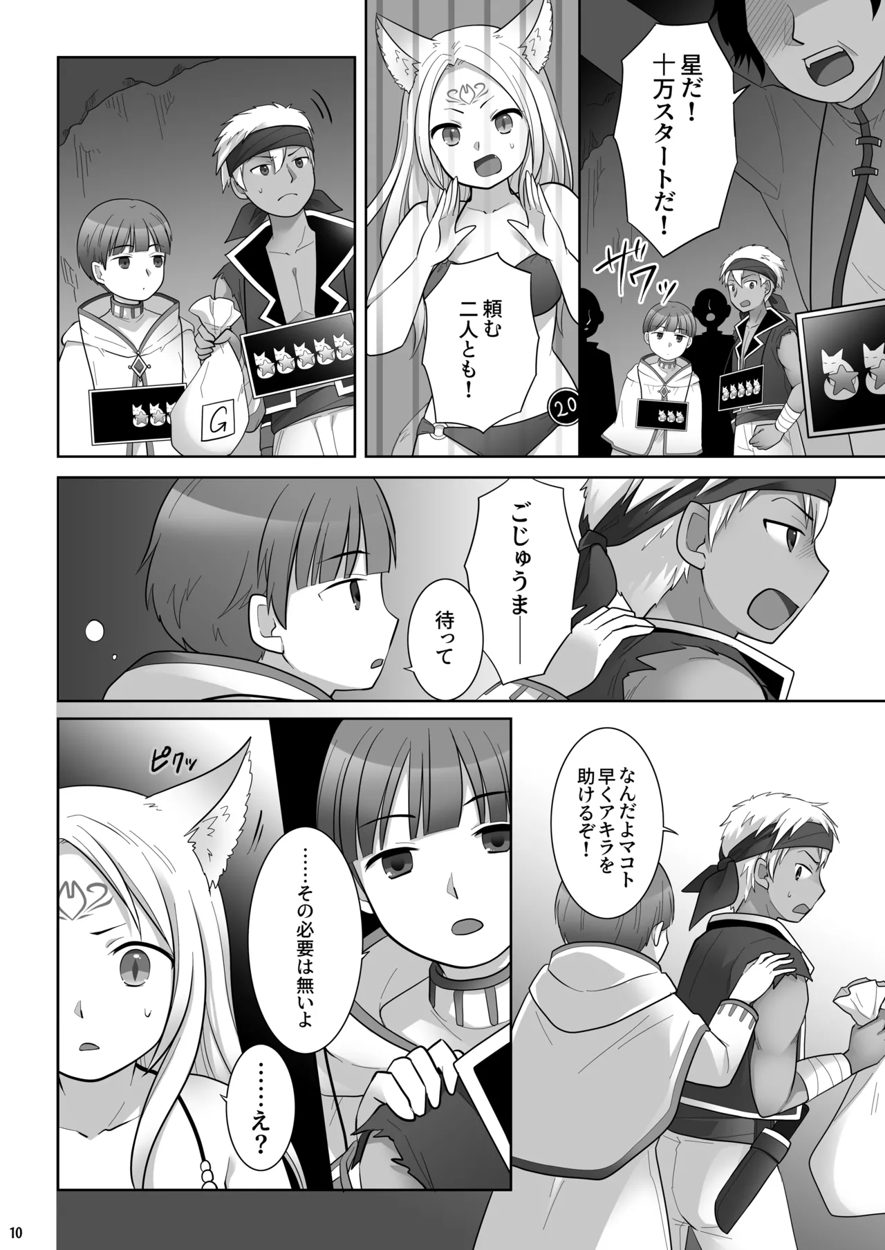 仲間に裏切られた俺が♀妖狐になり、かつての仲間に飼われるまで - page11