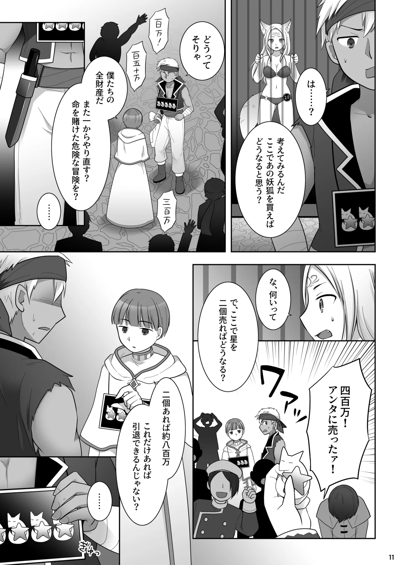 仲間に裏切られた俺が♀妖狐になり、かつての仲間に飼われるまで - page12