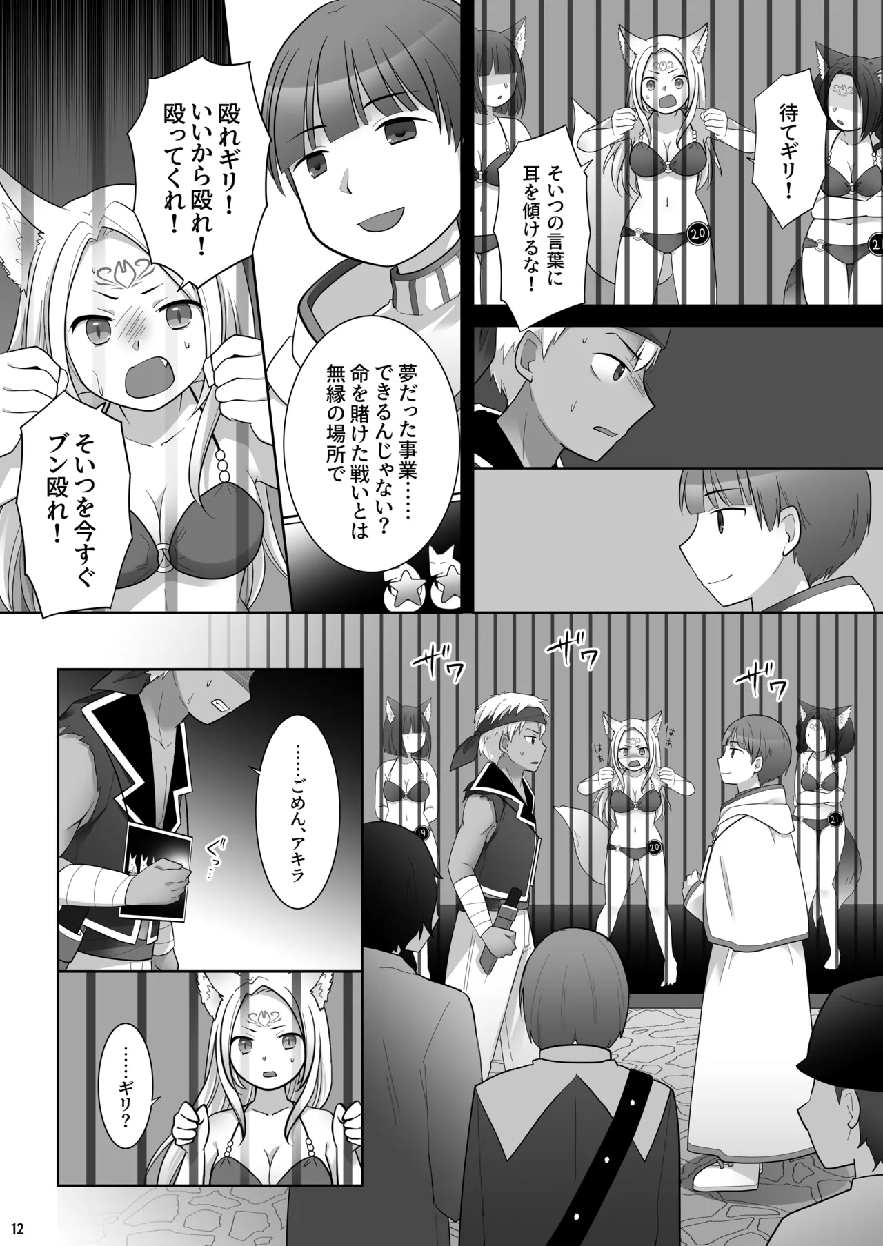 仲間に裏切られた俺が♀妖狐になり、かつての仲間に飼われるまで - page13