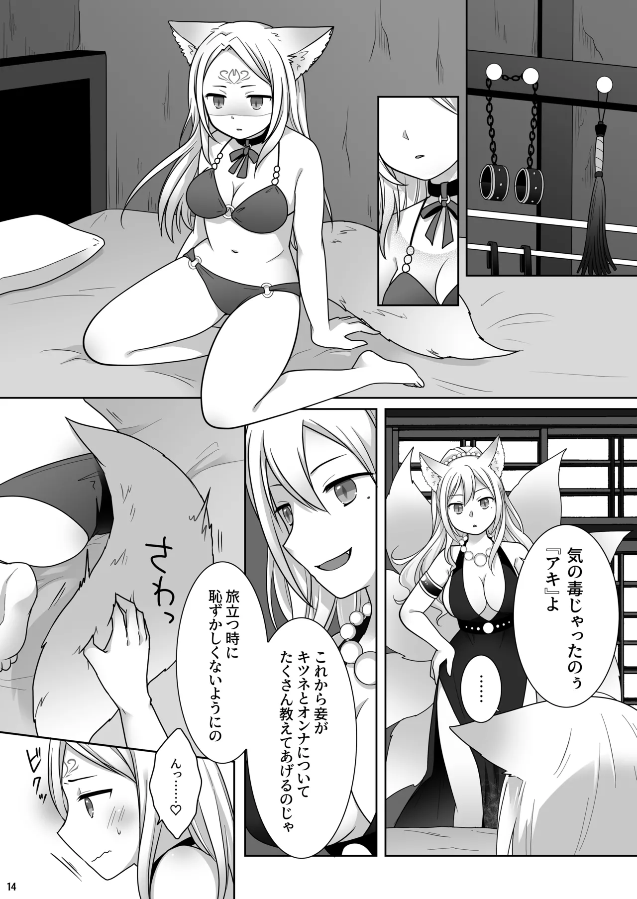 仲間に裏切られた俺が♀妖狐になり、かつての仲間に飼われるまで - page15