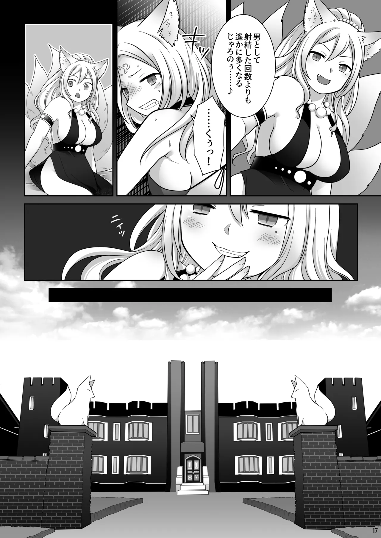 仲間に裏切られた俺が♀妖狐になり、かつての仲間に飼われるまで - page18