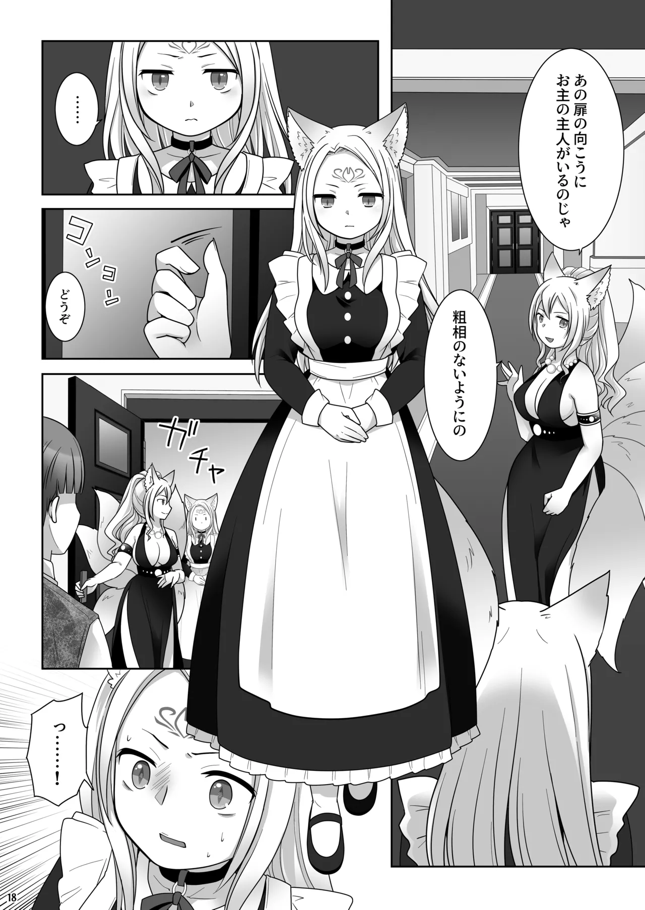 仲間に裏切られた俺が♀妖狐になり、かつての仲間に飼われるまで - page19