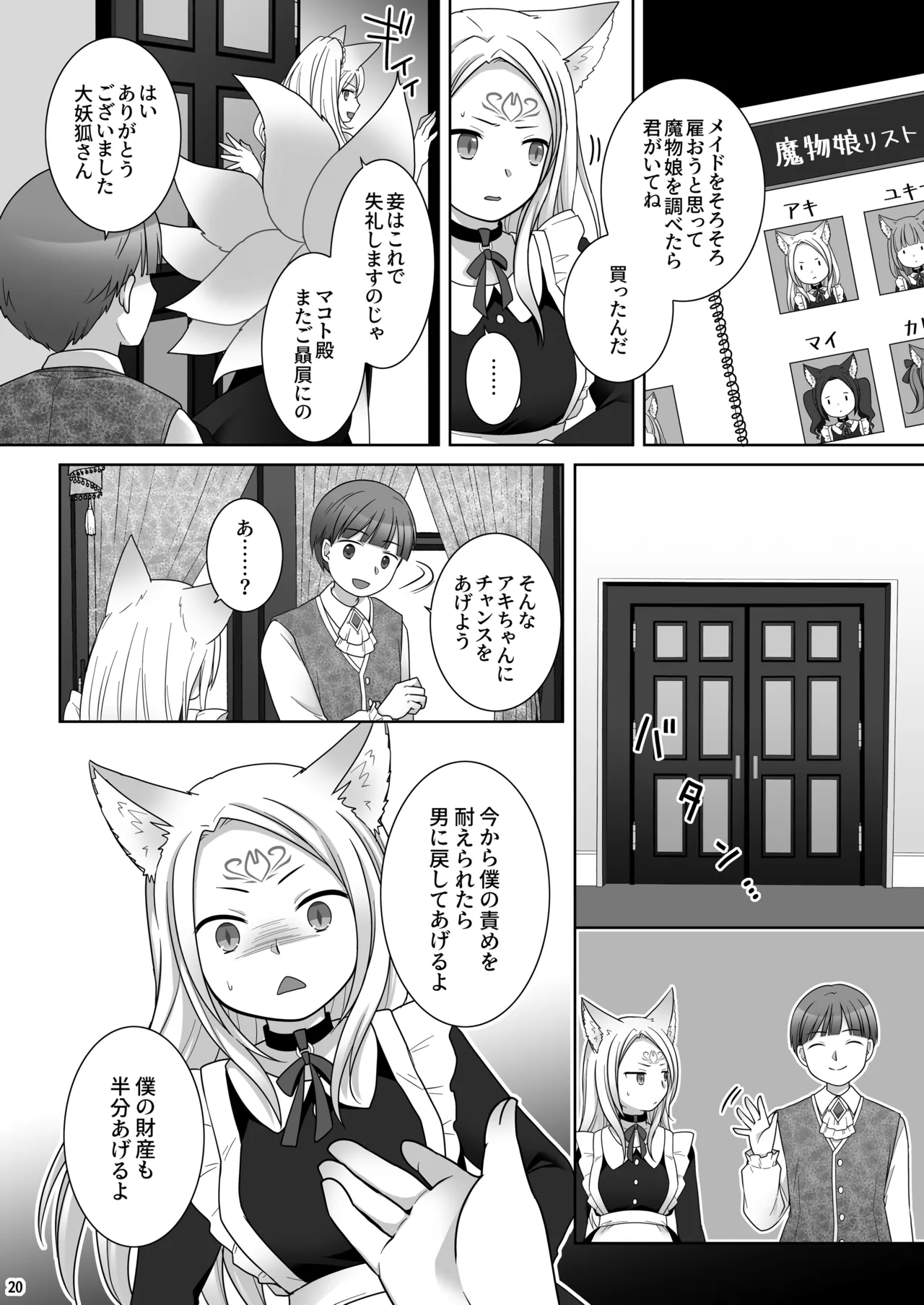仲間に裏切られた俺が♀妖狐になり、かつての仲間に飼われるまで - page21