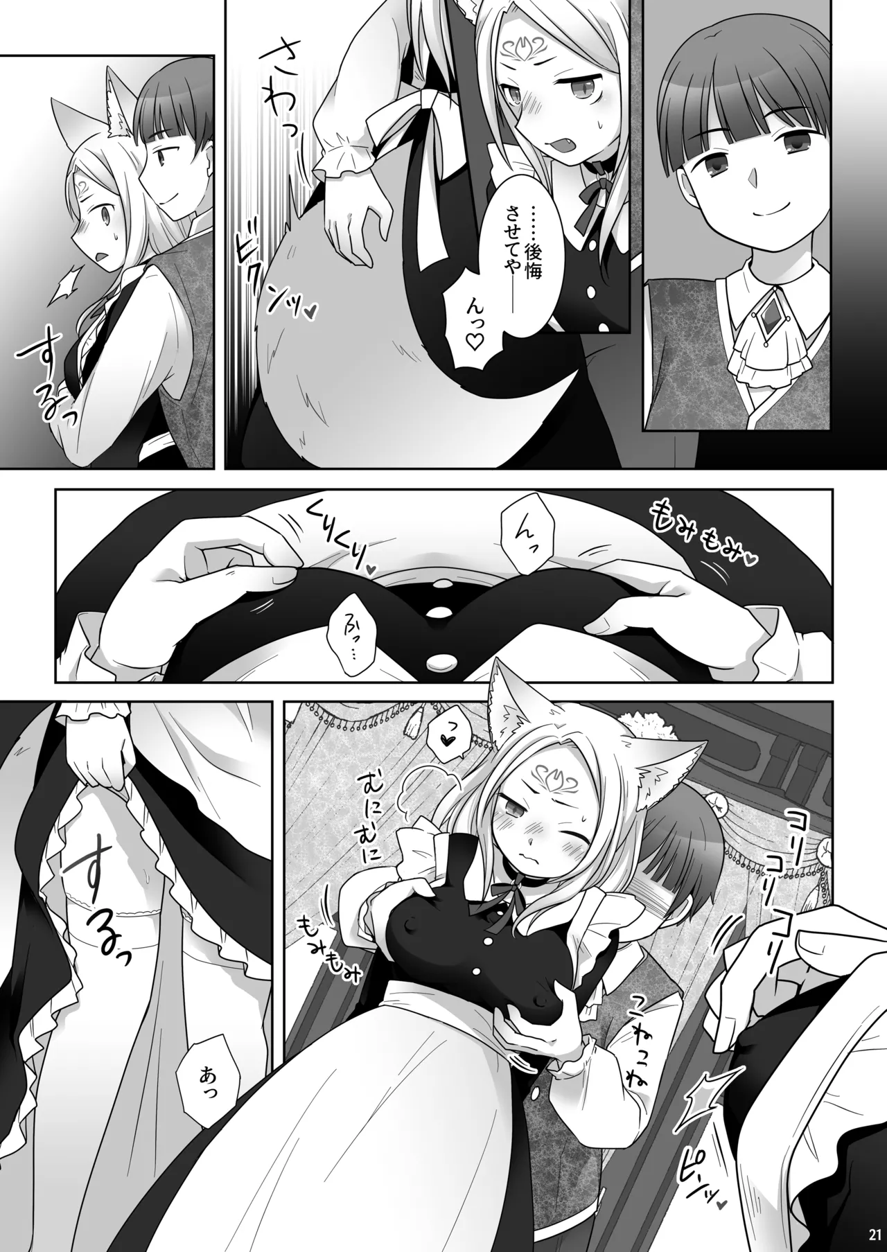 仲間に裏切られた俺が♀妖狐になり、かつての仲間に飼われるまで - page22