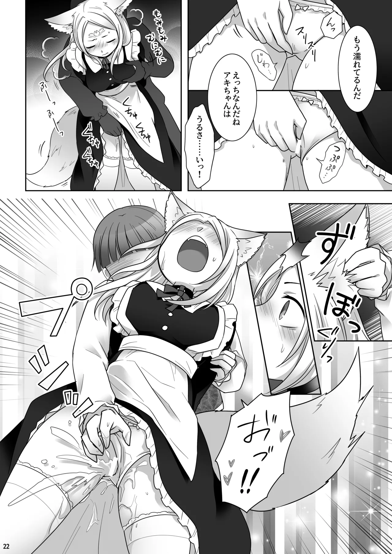 仲間に裏切られた俺が♀妖狐になり、かつての仲間に飼われるまで - page23