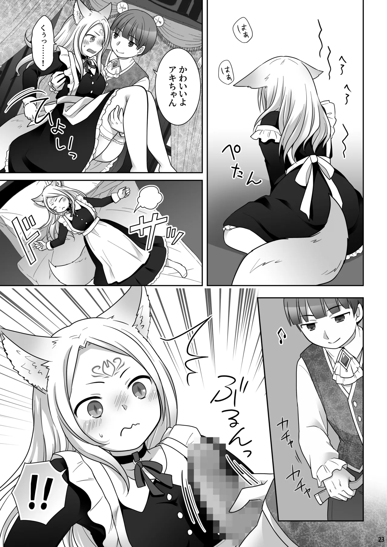 仲間に裏切られた俺が♀妖狐になり、かつての仲間に飼われるまで - page24