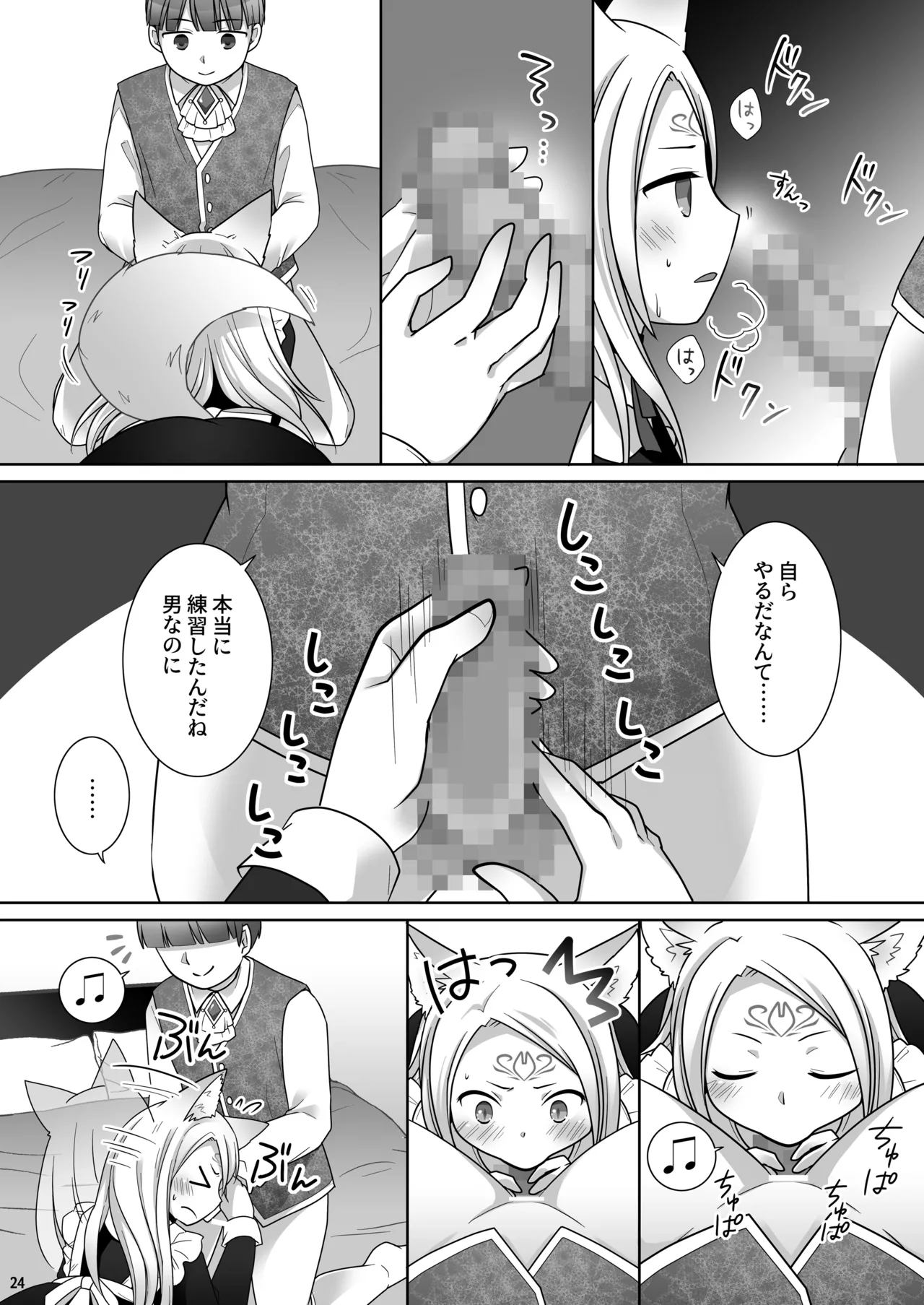 仲間に裏切られた俺が♀妖狐になり、かつての仲間に飼われるまで - page25