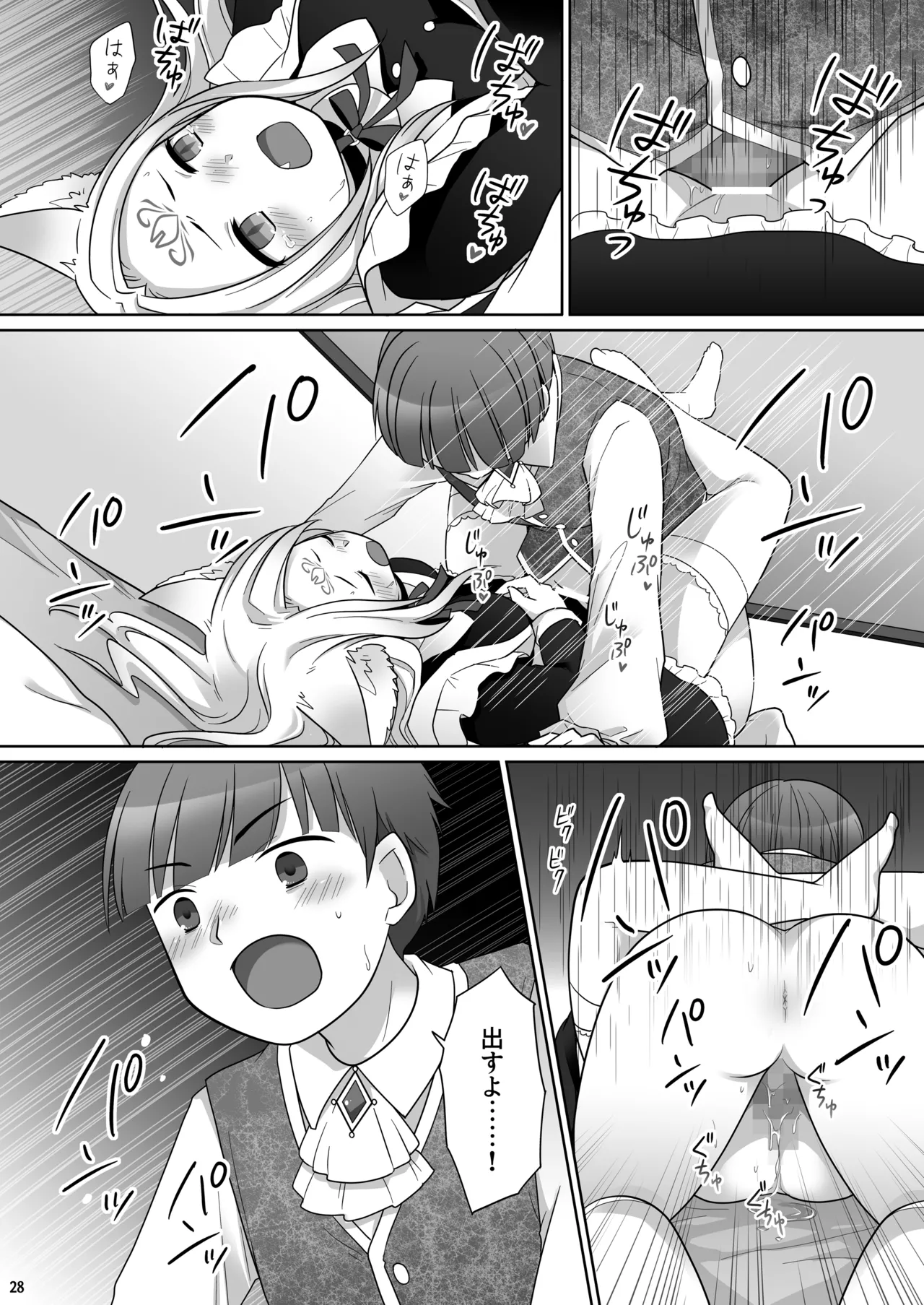 仲間に裏切られた俺が♀妖狐になり、かつての仲間に飼われるまで - page29