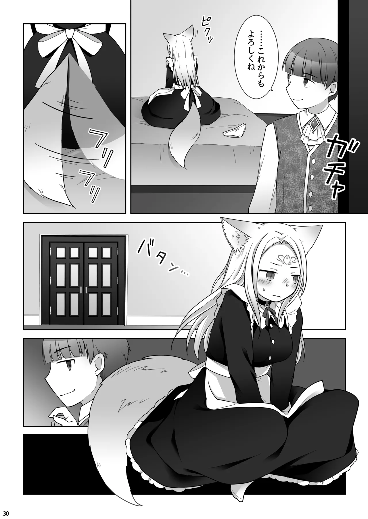 仲間に裏切られた俺が♀妖狐になり、かつての仲間に飼われるまで - page31