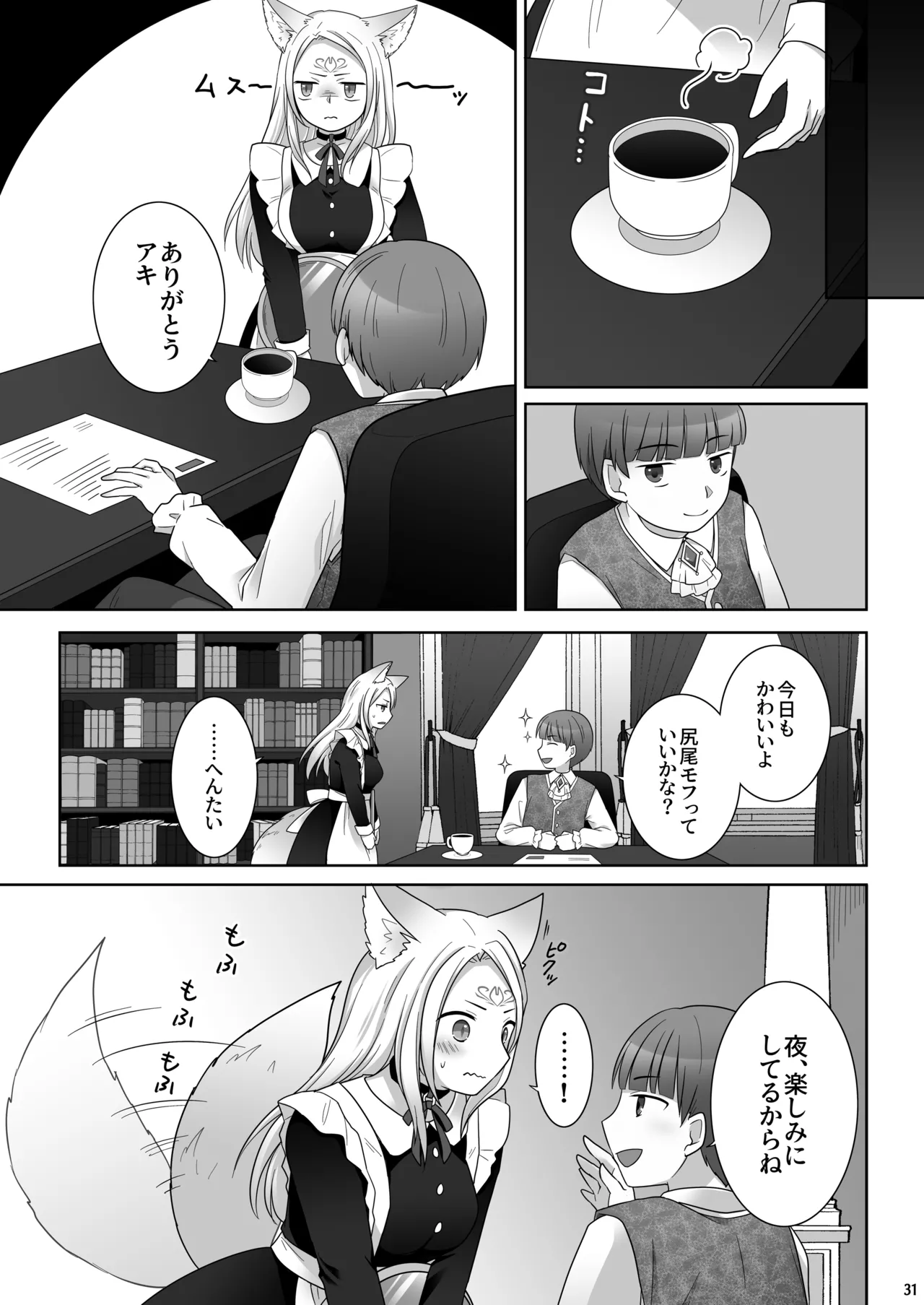 仲間に裏切られた俺が♀妖狐になり、かつての仲間に飼われるまで - page32