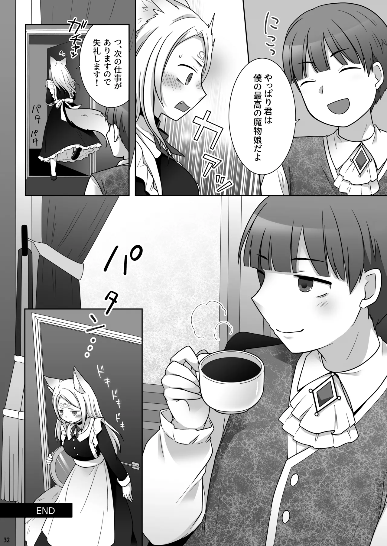 仲間に裏切られた俺が♀妖狐になり、かつての仲間に飼われるまで - page33