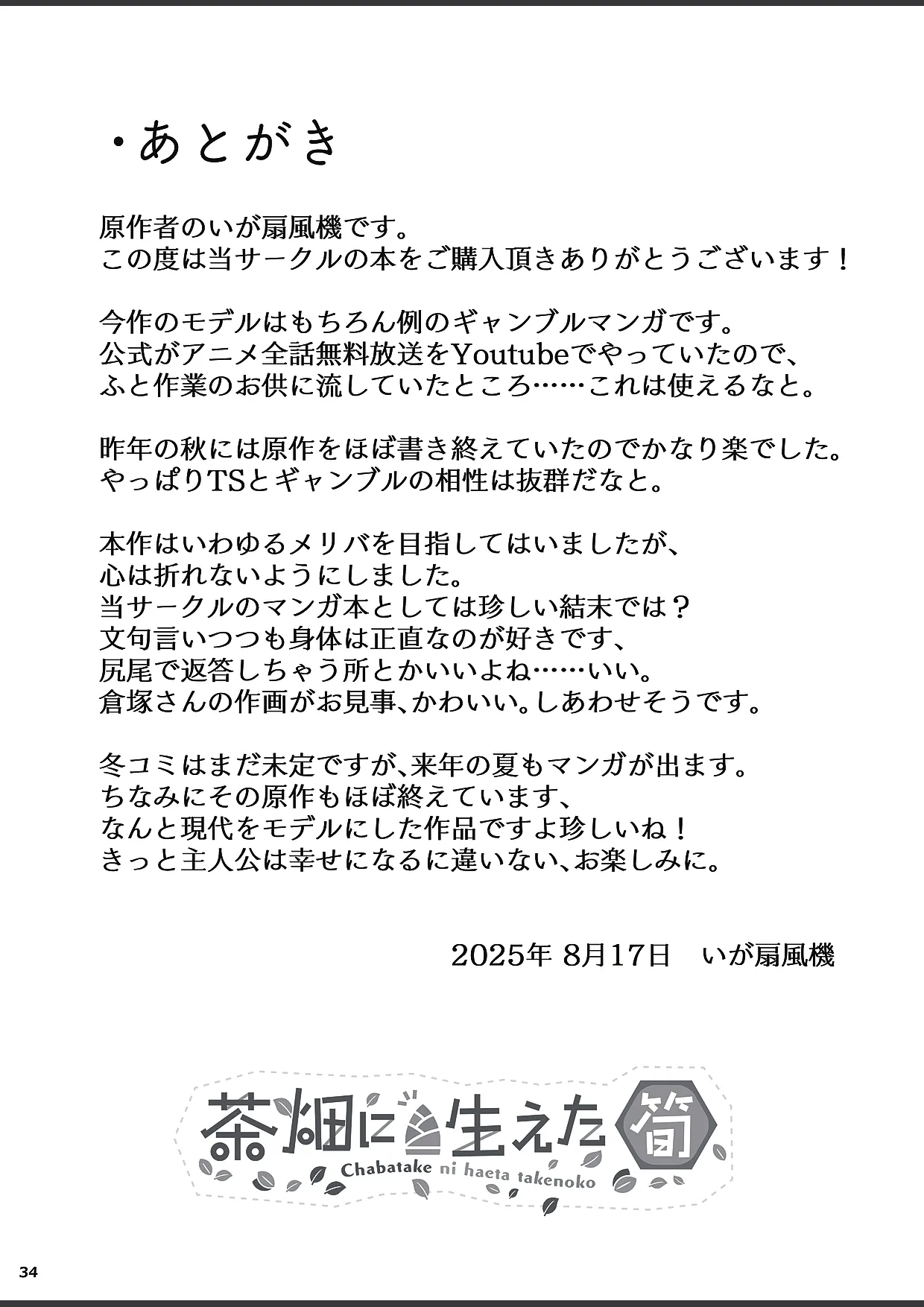 仲間に裏切られた俺が♀妖狐になり、かつての仲間に飼われるまで - page35