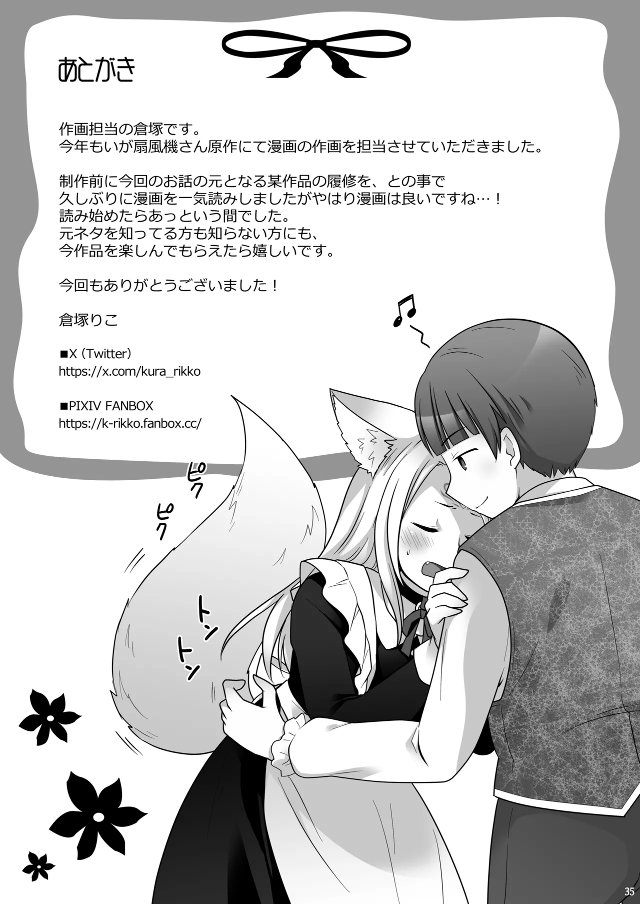 仲間に裏切られた俺が♀妖狐になり、かつての仲間に飼われるまで - page36