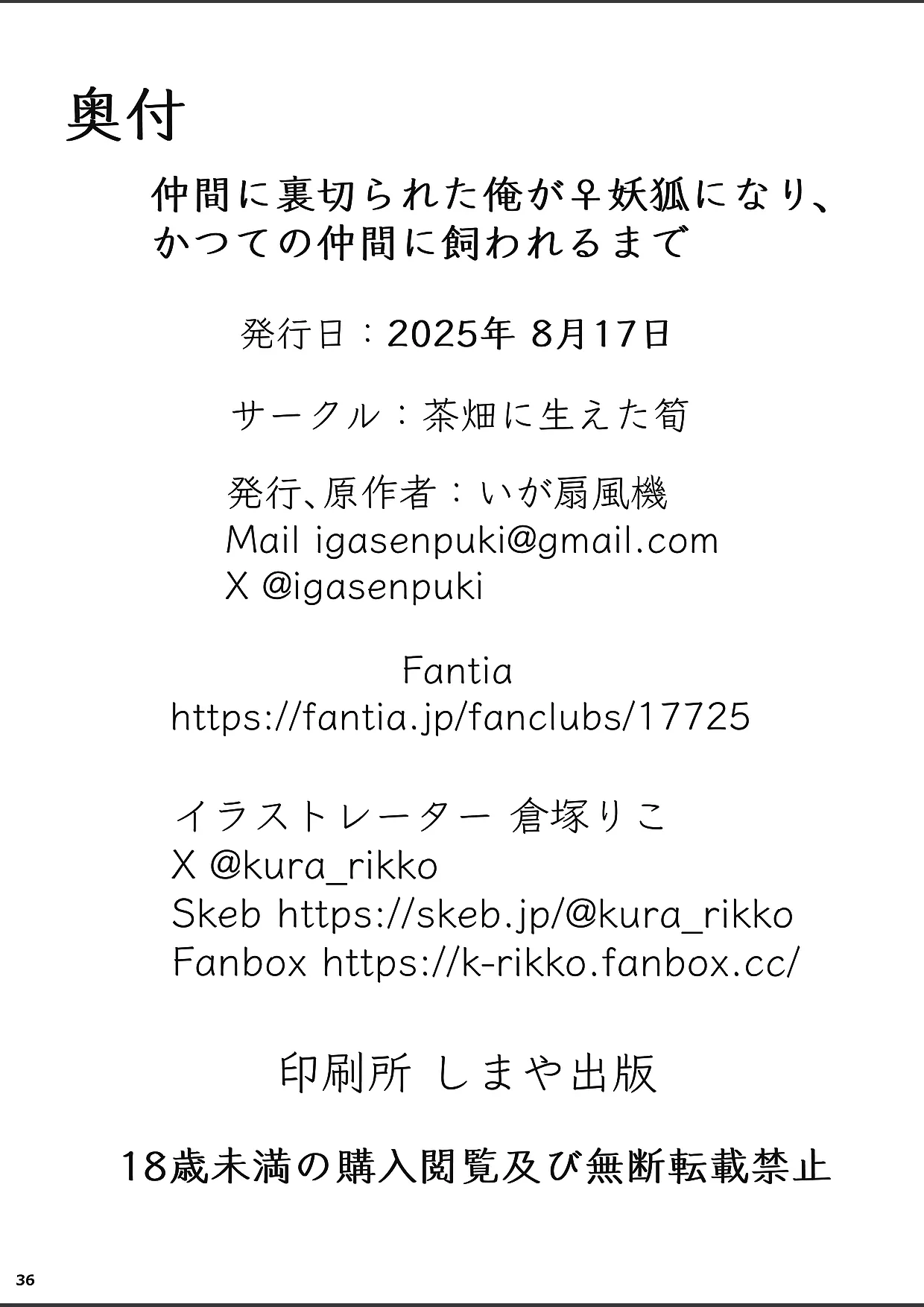 仲間に裏切られた俺が♀妖狐になり、かつての仲間に飼われるまで - page37