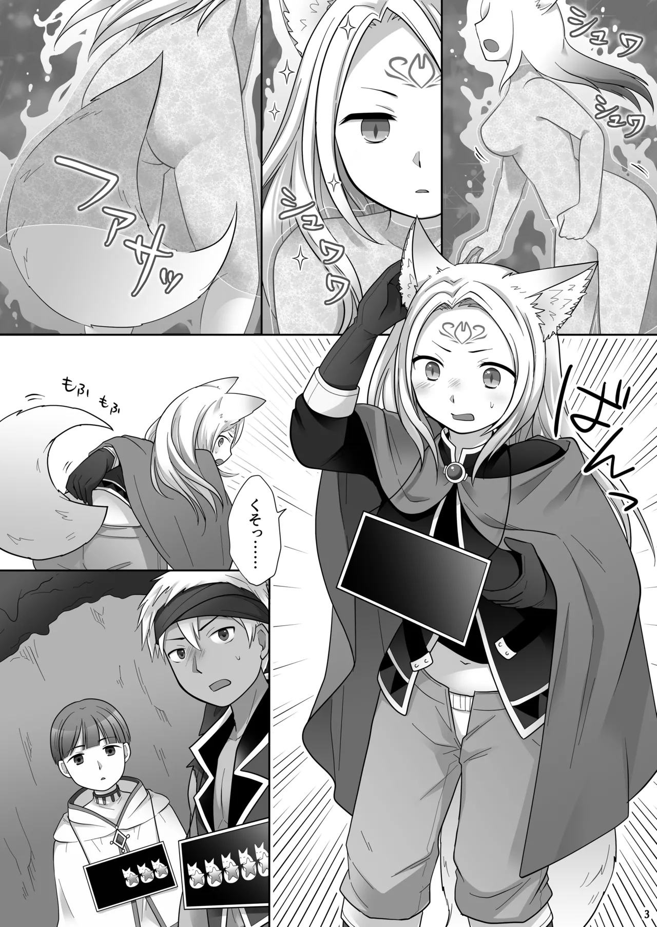 仲間に裏切られた俺が♀妖狐になり、かつての仲間に飼われるまで - page4