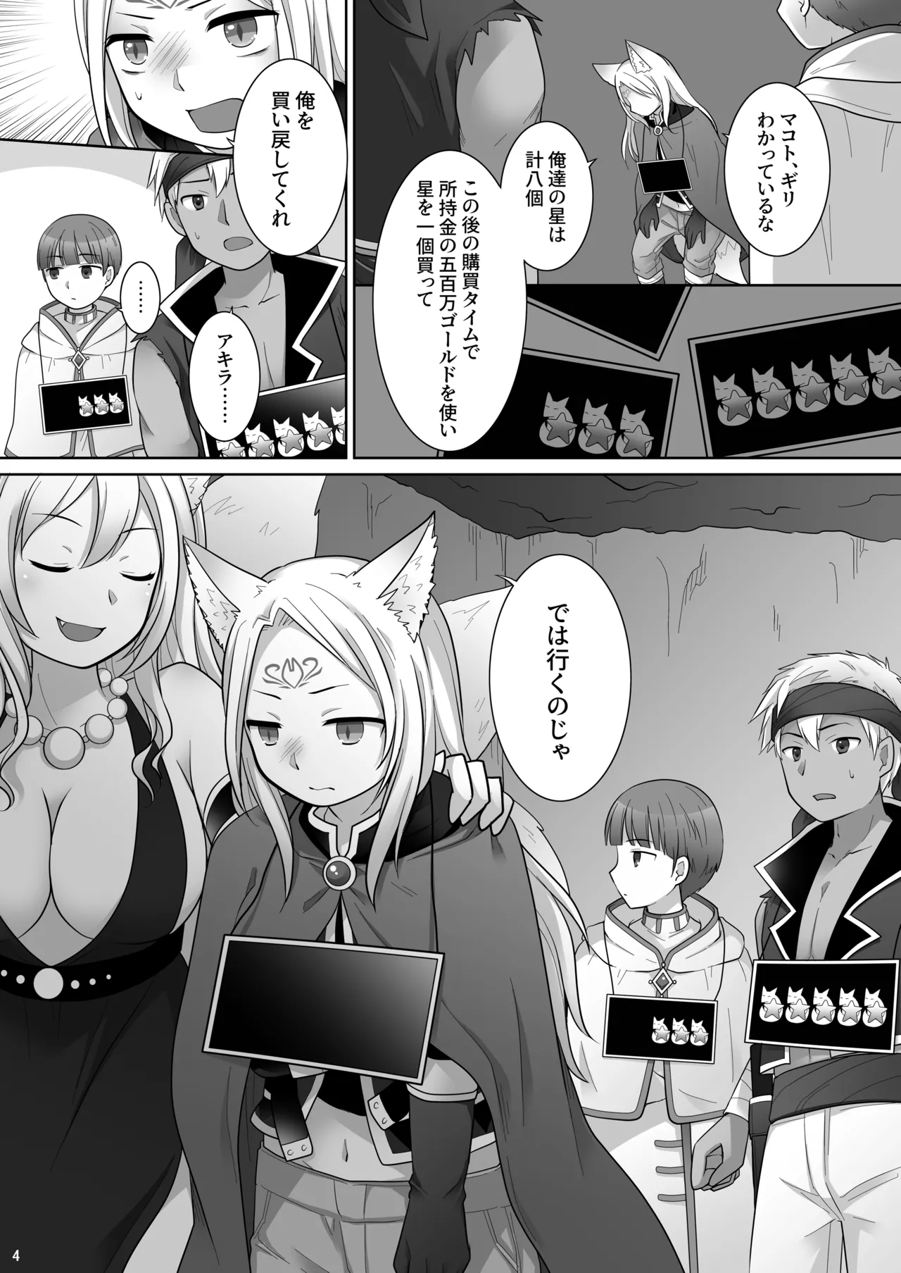 仲間に裏切られた俺が♀妖狐になり、かつての仲間に飼われるまで - page5