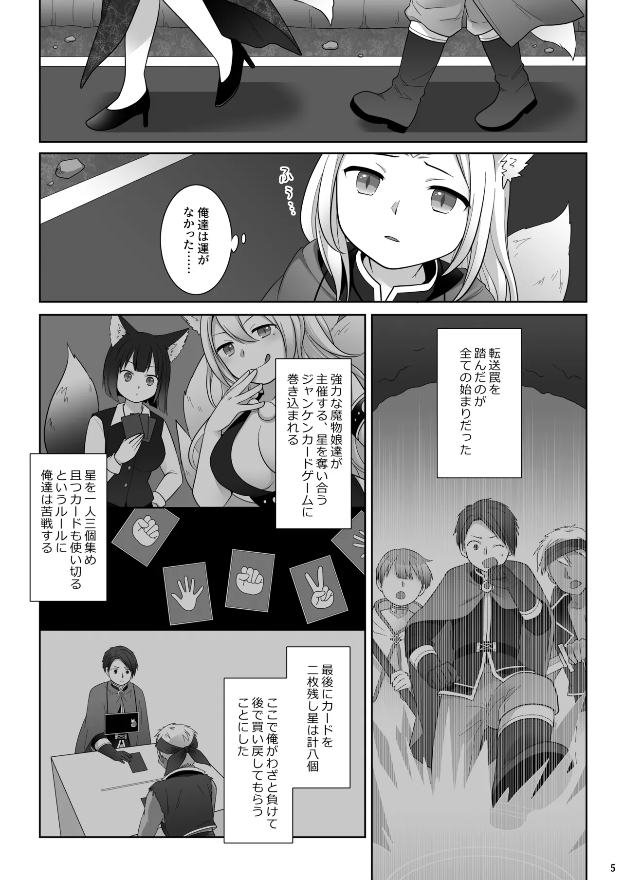 仲間に裏切られた俺が♀妖狐になり、かつての仲間に飼われるまで - page6