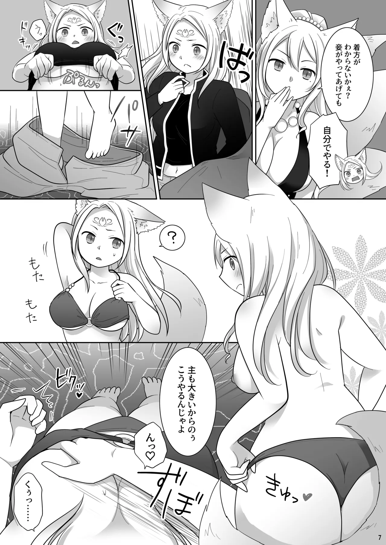 仲間に裏切られた俺が♀妖狐になり、かつての仲間に飼われるまで - page8