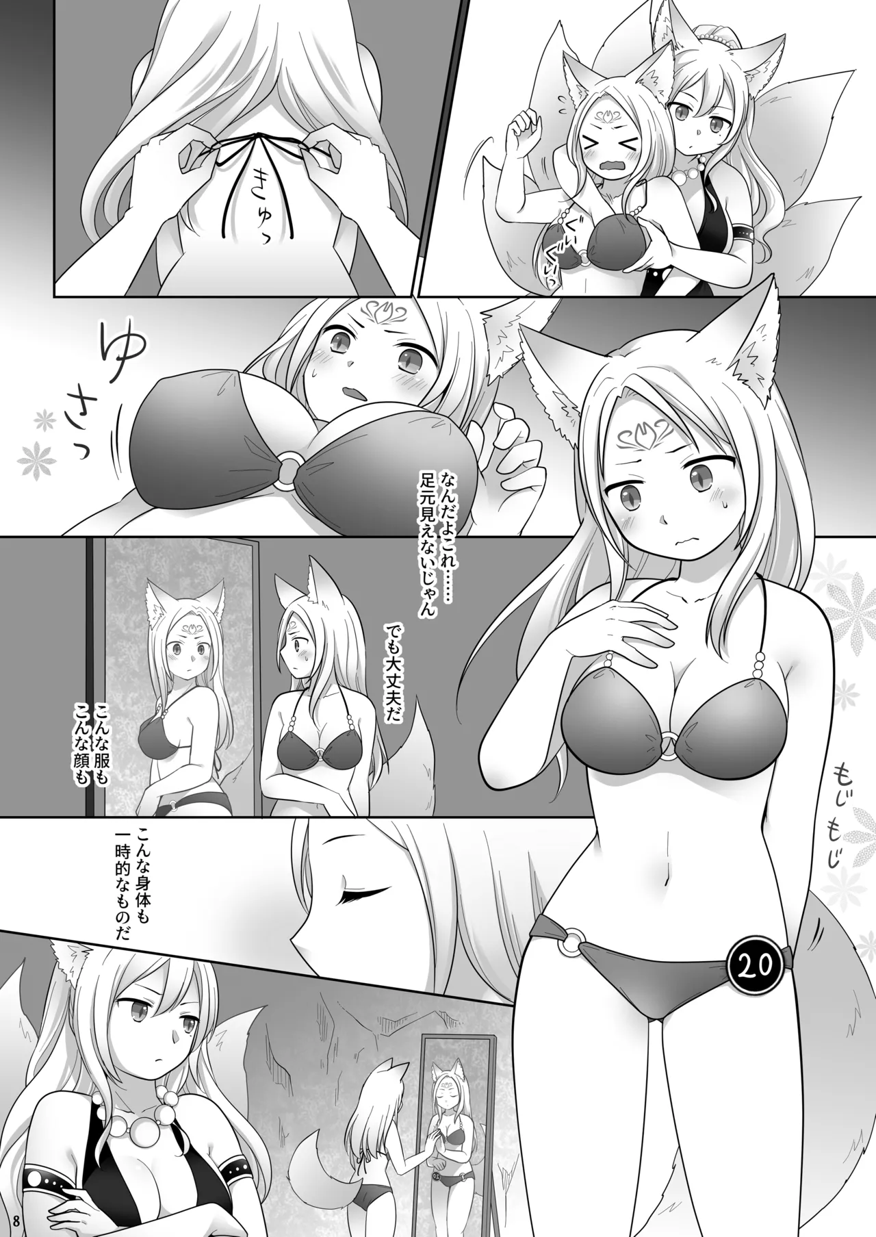 仲間に裏切られた俺が♀妖狐になり、かつての仲間に飼われるまで - page9