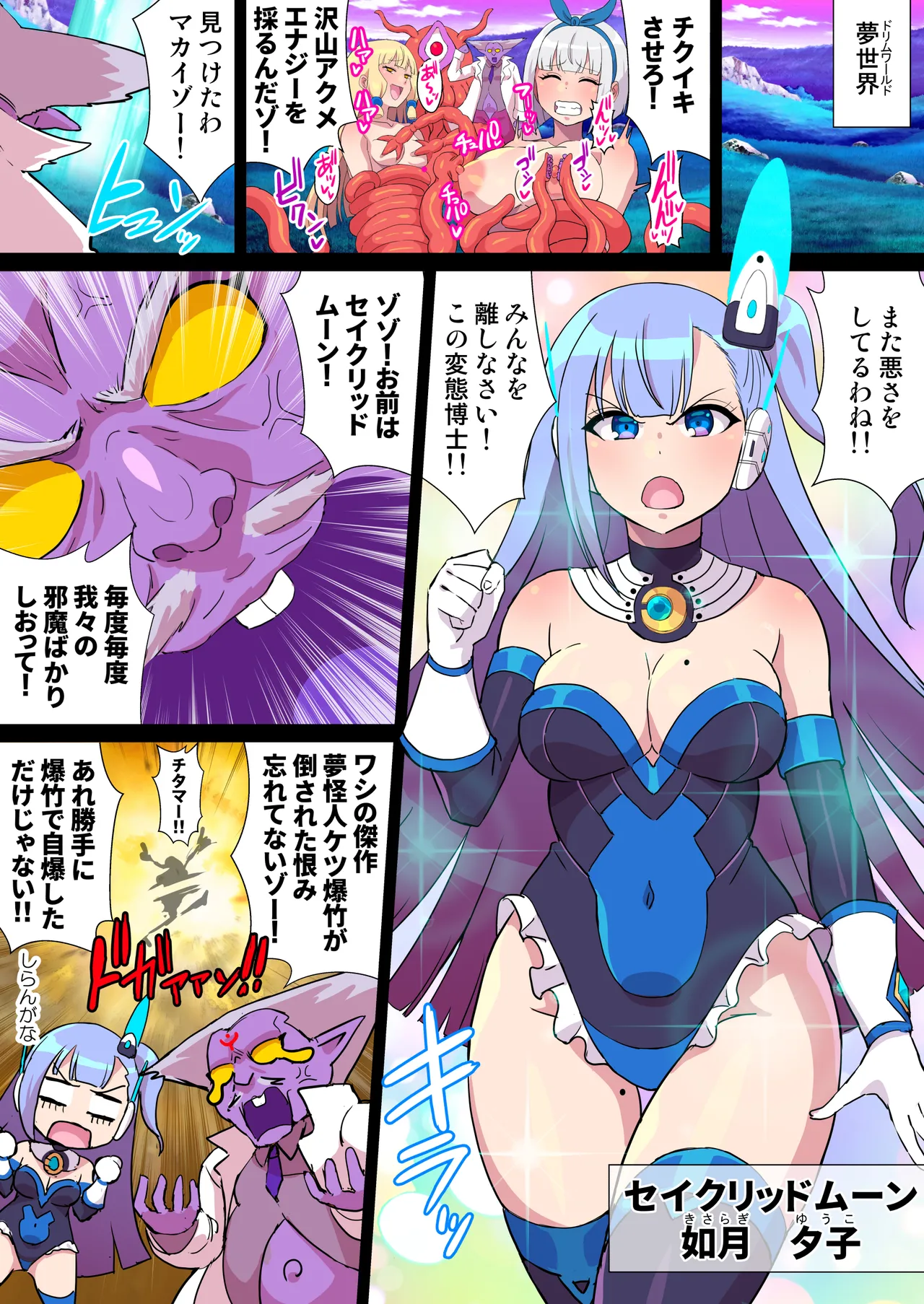 [クレイトス (龍之介)] 夢幻戦姫セイクリッドツイン-セイクリッドムーン大ピンチ!?乳首絶頂だけで完全敗北!!-【フルカラー】 [DL版] - page3
