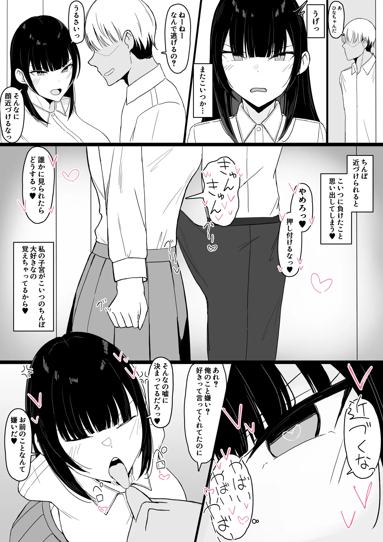 いちゃらぶレイプ❤無理やり合意セックス集3 - page10