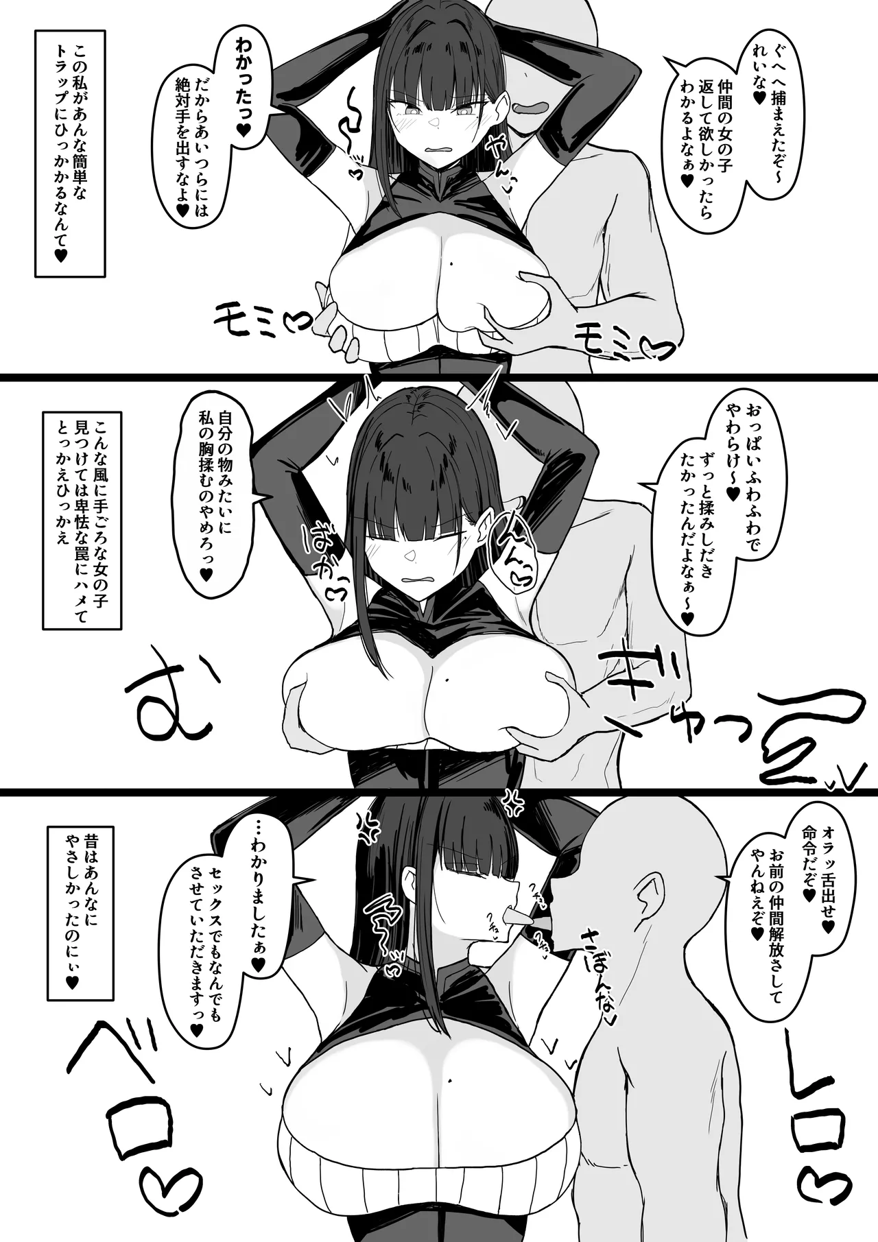 いちゃらぶレイプ❤無理やり合意セックス集3 - page33