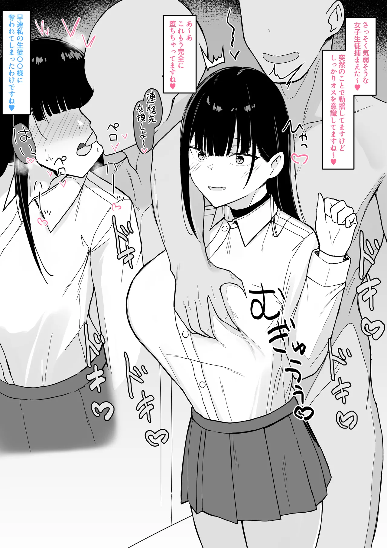 いちゃらぶレイプ❤無理やり合意セックス集3 - page37
