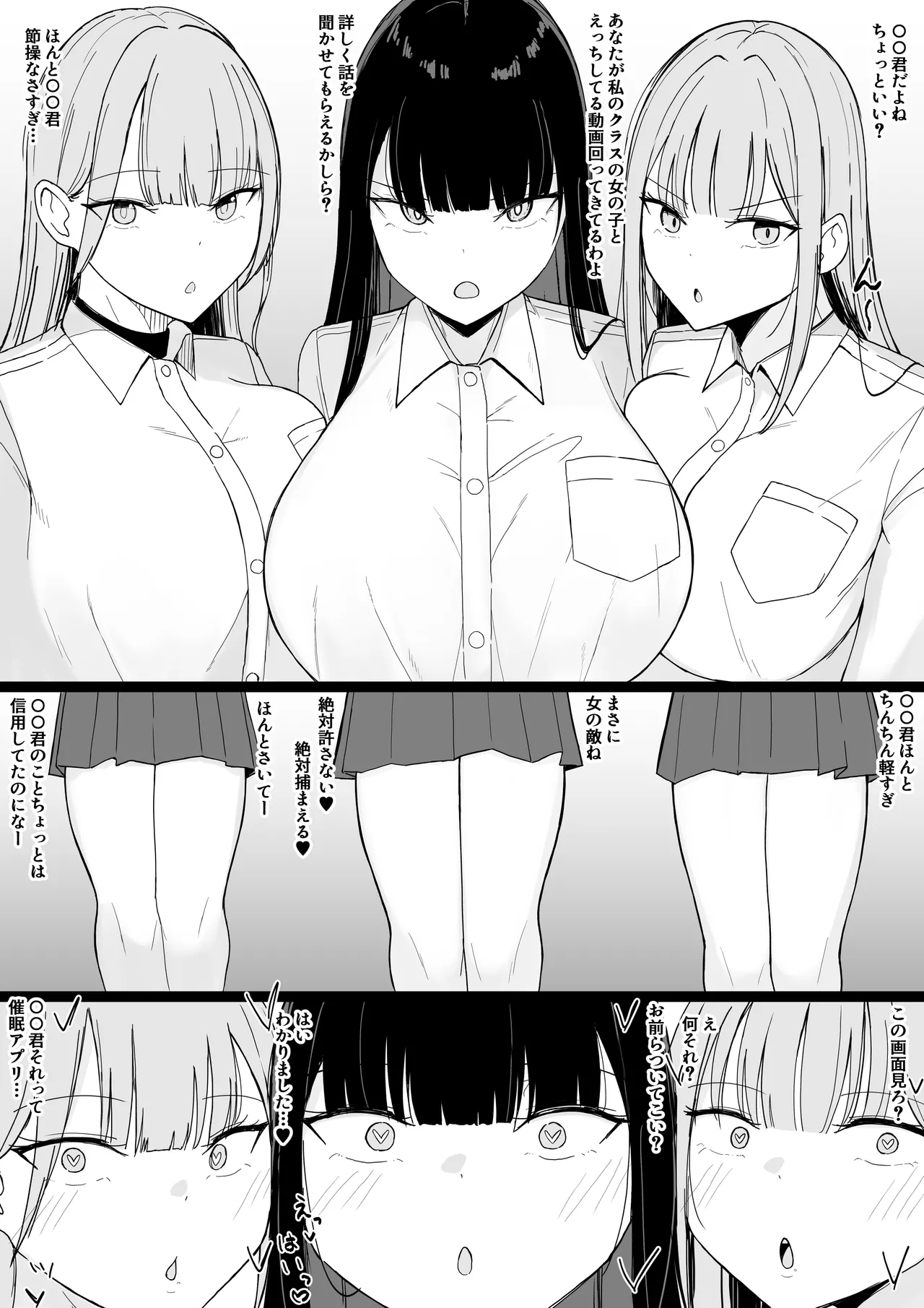 いちゃらぶレイプ❤無理やり合意セックス集3 - page42