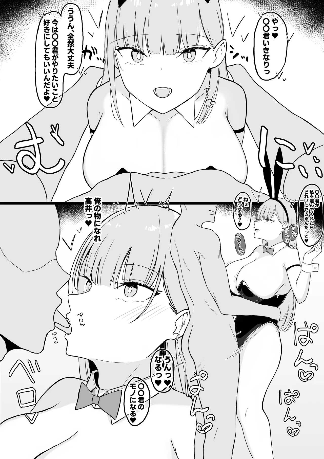 いちゃらぶレイプ❤無理やり合意セックス集3 - page47