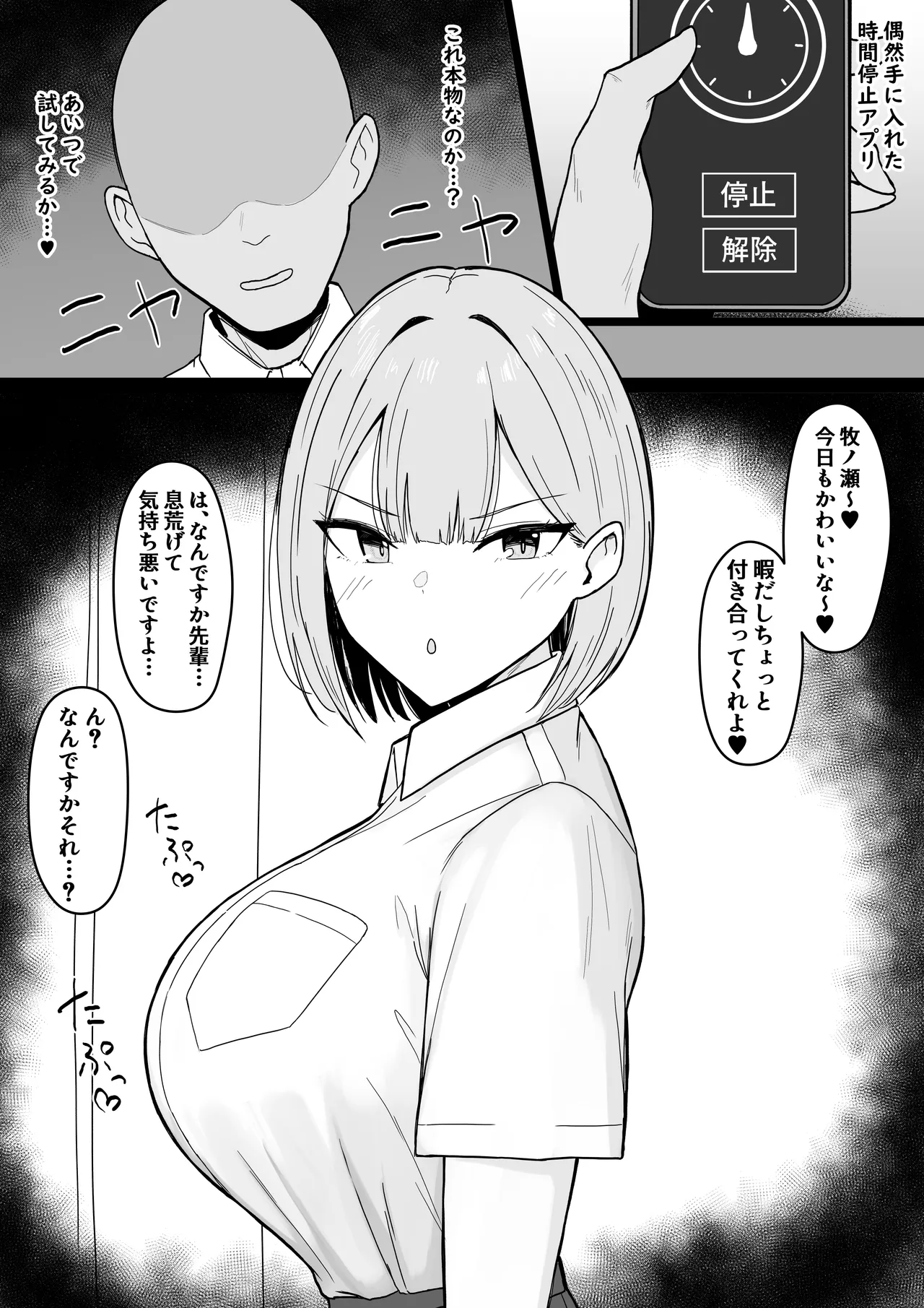 いちゃらぶレイプ❤無理やり合意セックス集3 - page77