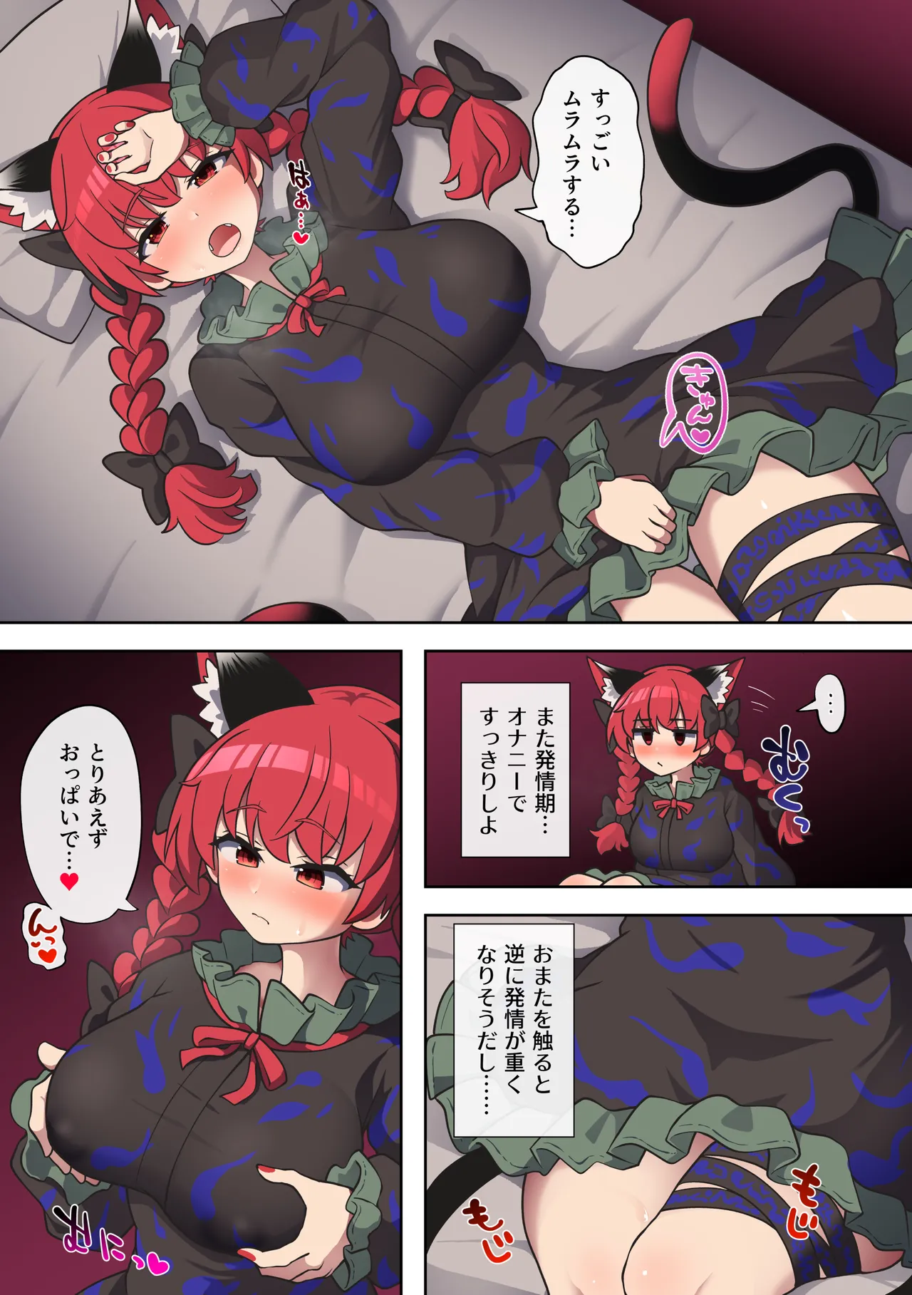 お燐ちゃんの発情オナニー日記 - page2
