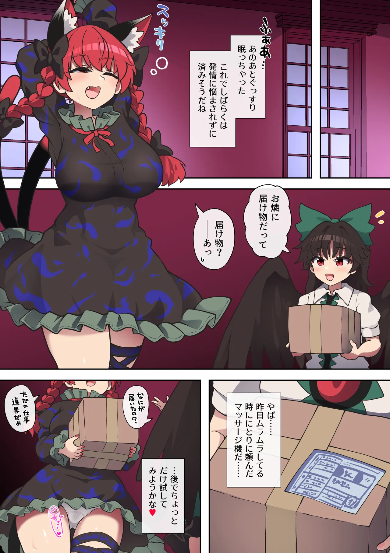 お燐ちゃんの発情オナニー日記 - page8