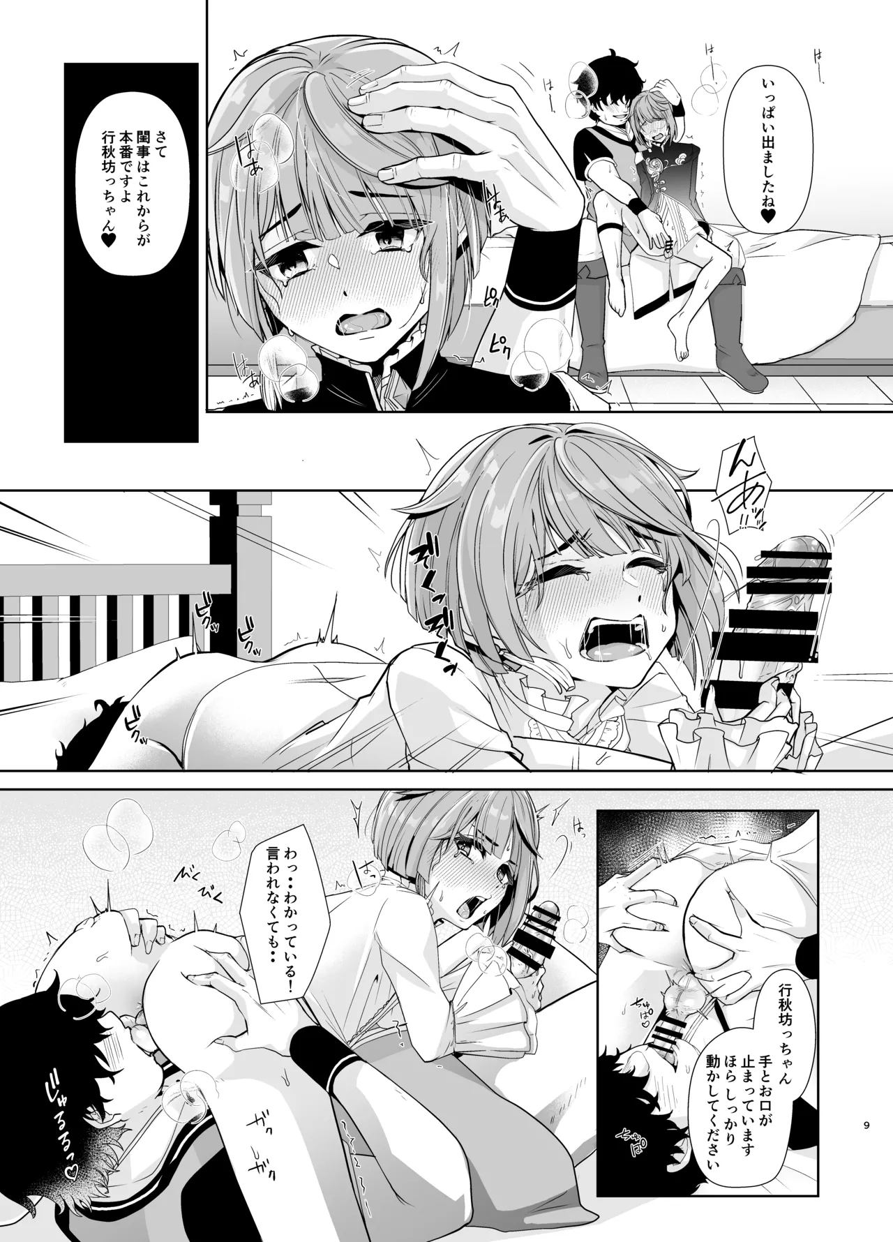 読書家少年閨事調教 - page10