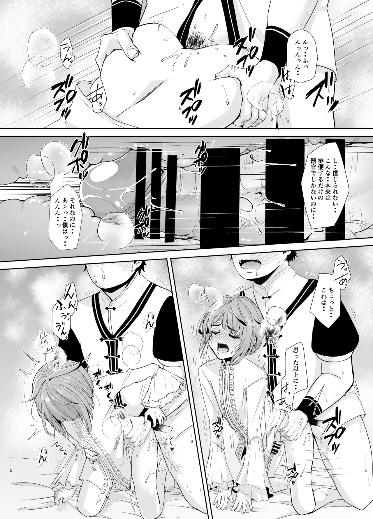 読書家少年閨事調教 - page13